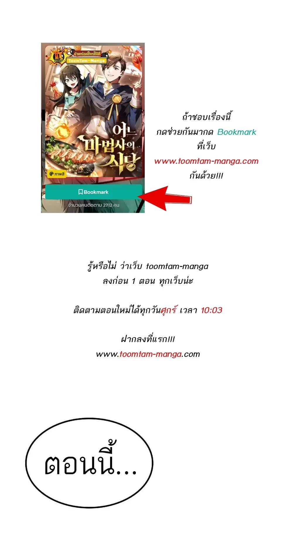 A Wizard’s Restaurant ตอนที่ 74 หน้า 1