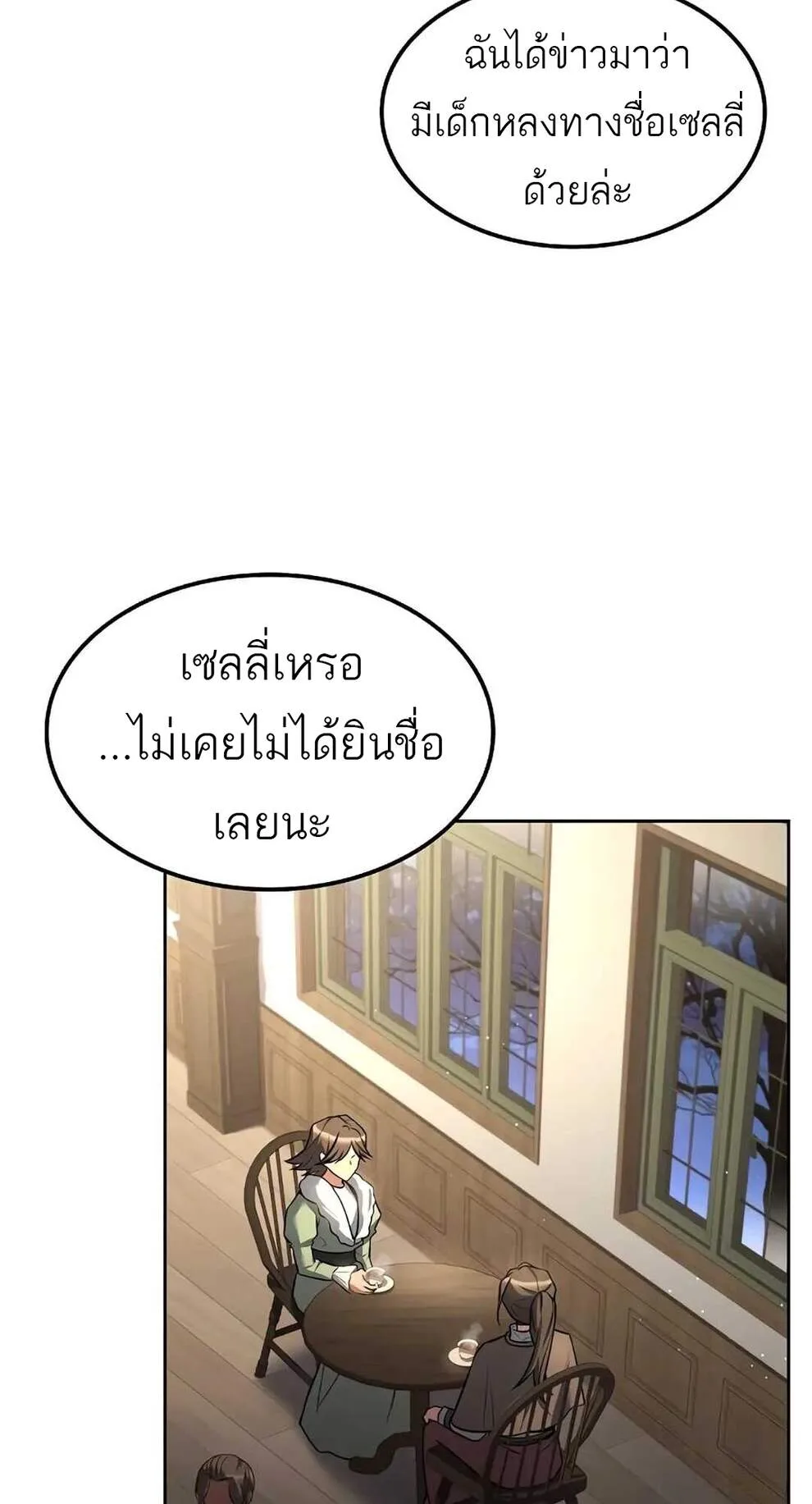 A Wizard’s Restaurant ตอนที่ 74 หน้า 12