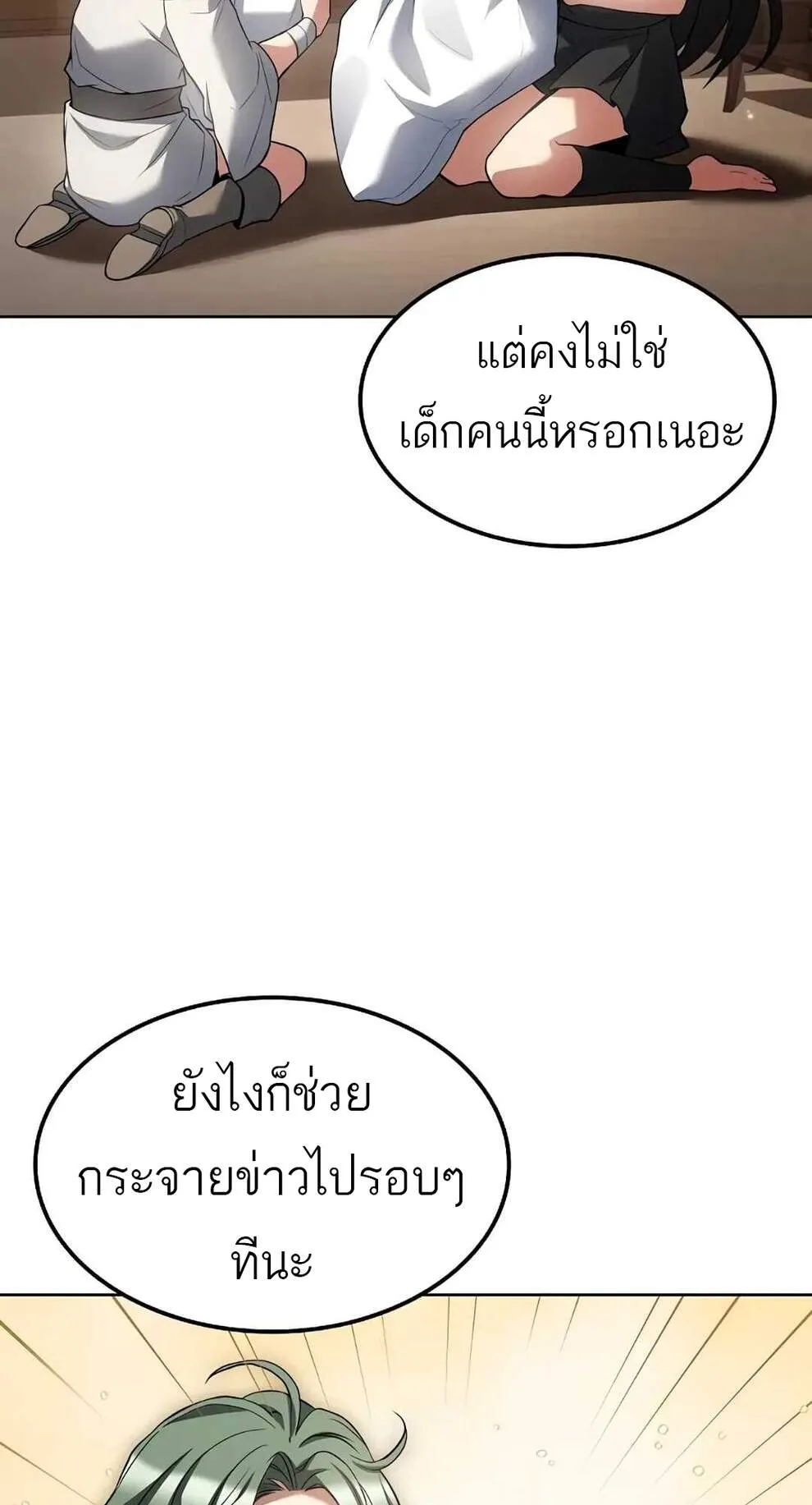 A Wizard’s Restaurant ตอนที่ 74 หน้า 14