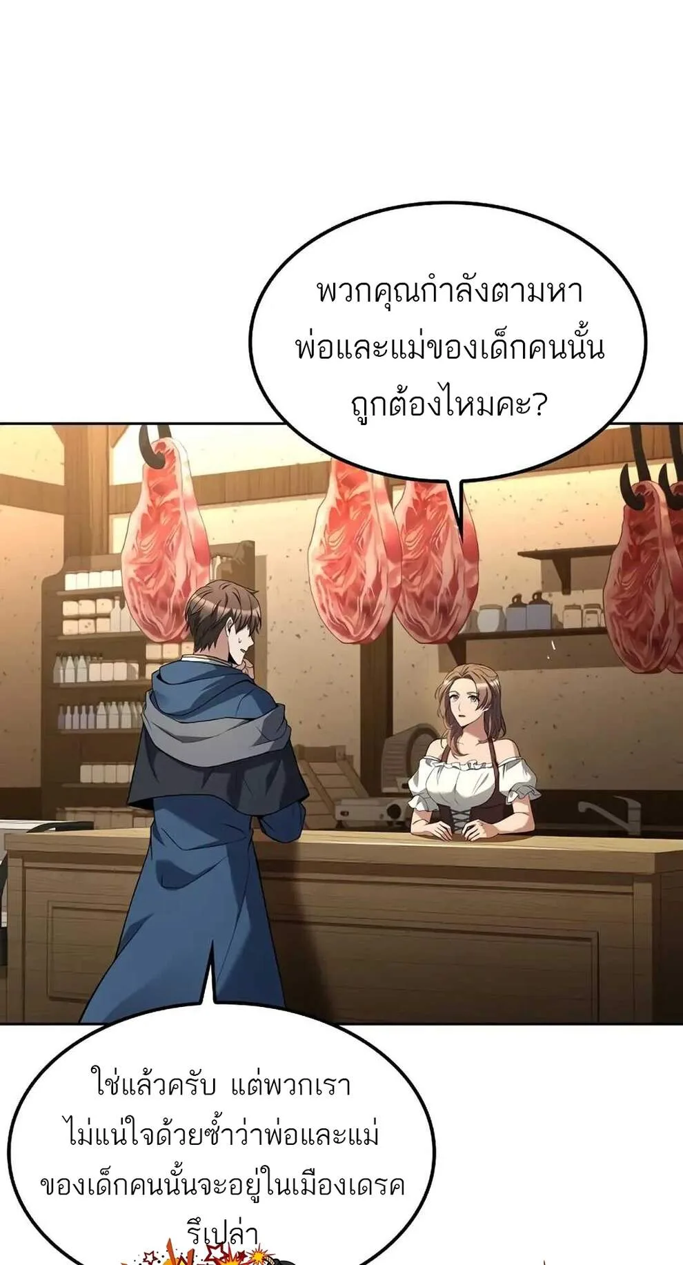 A Wizard’s Restaurant ตอนที่ 74 หน้า 2