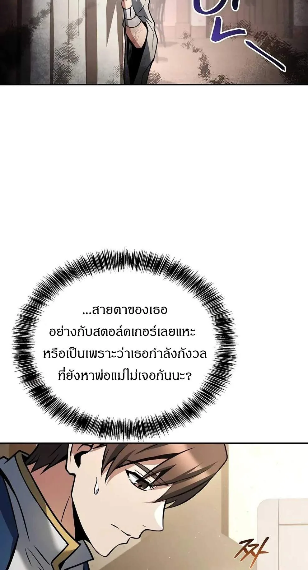 A Wizard’s Restaurant ตอนที่ 74 หน้า 20