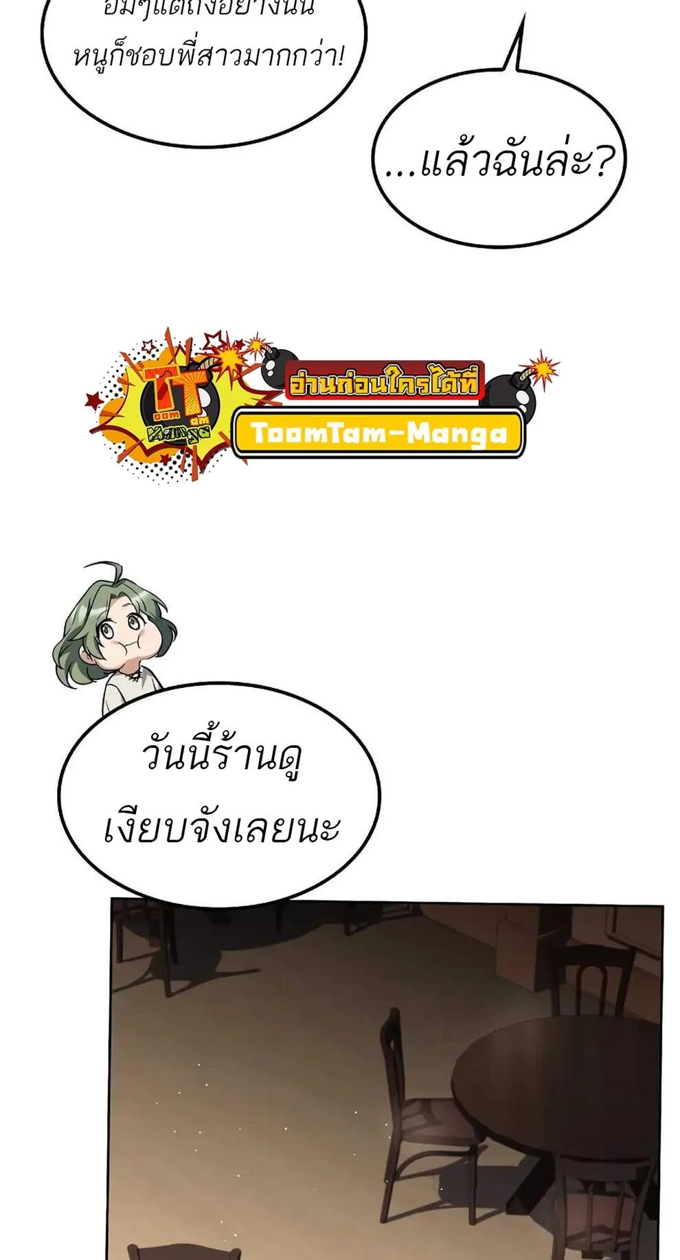 A Wizard’s Restaurant ตอนที่ 74 หน้า 28