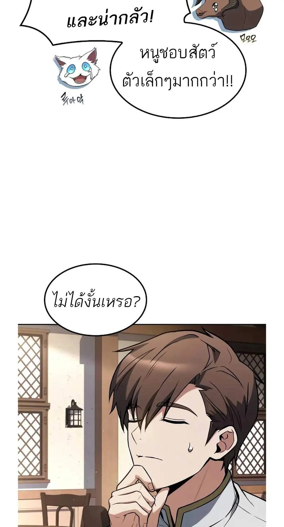 A Wizard’s Restaurant ตอนที่ 74 หน้า 36