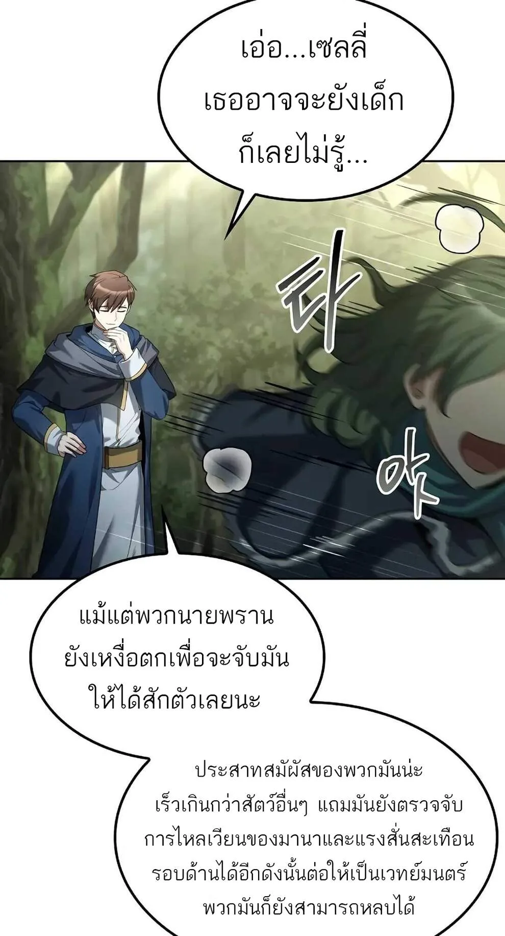 A Wizard’s Restaurant ตอนที่ 74 หน้า 44