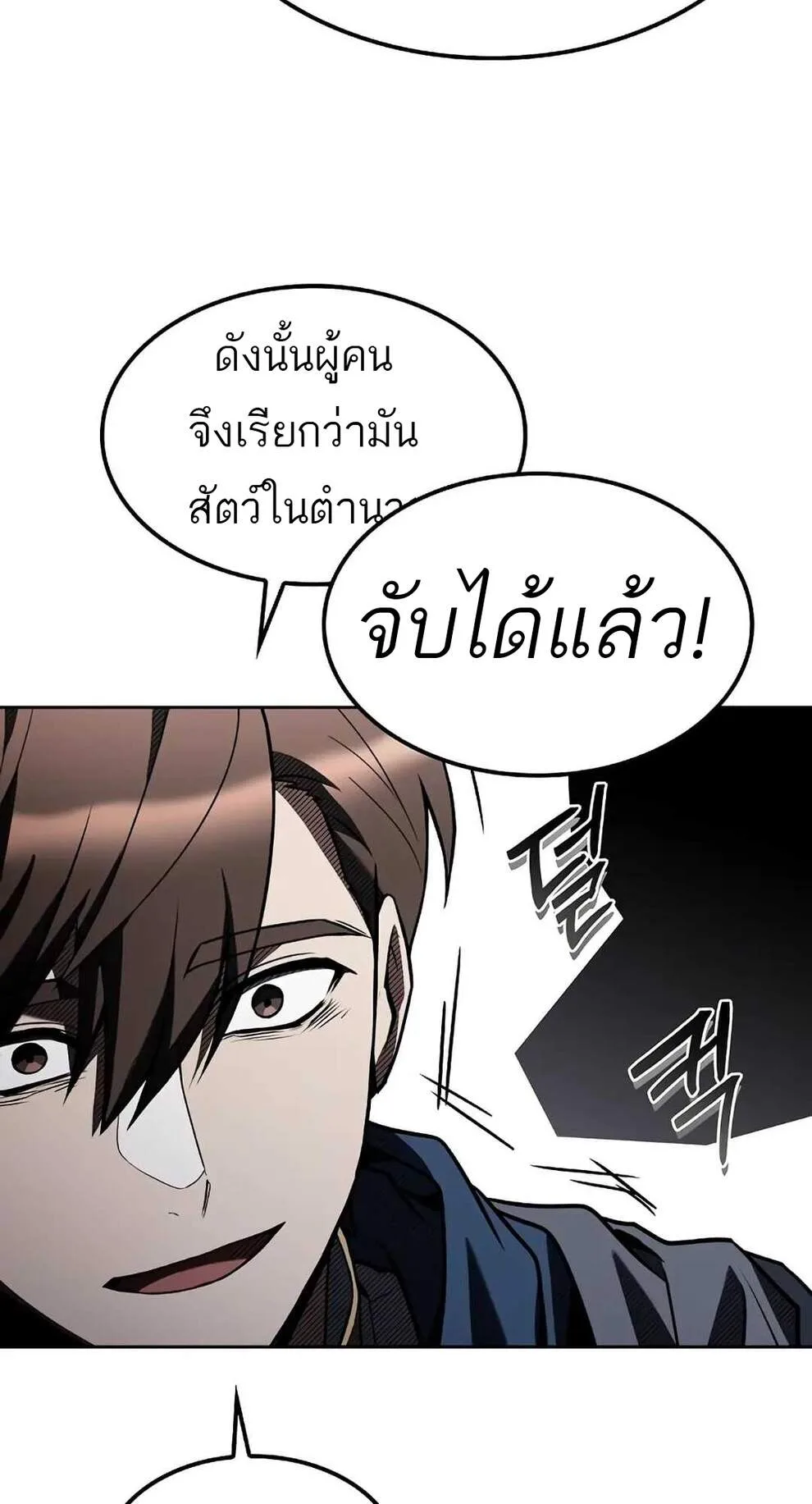 A Wizard’s Restaurant ตอนที่ 74 หน้า 45