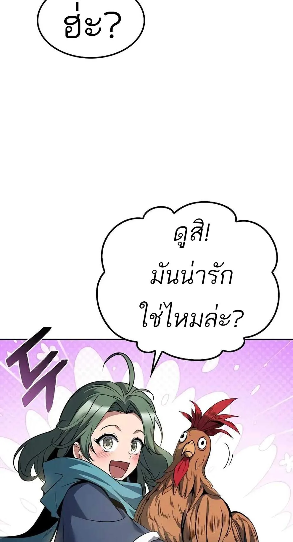 A Wizard’s Restaurant ตอนที่ 74 หน้า 46