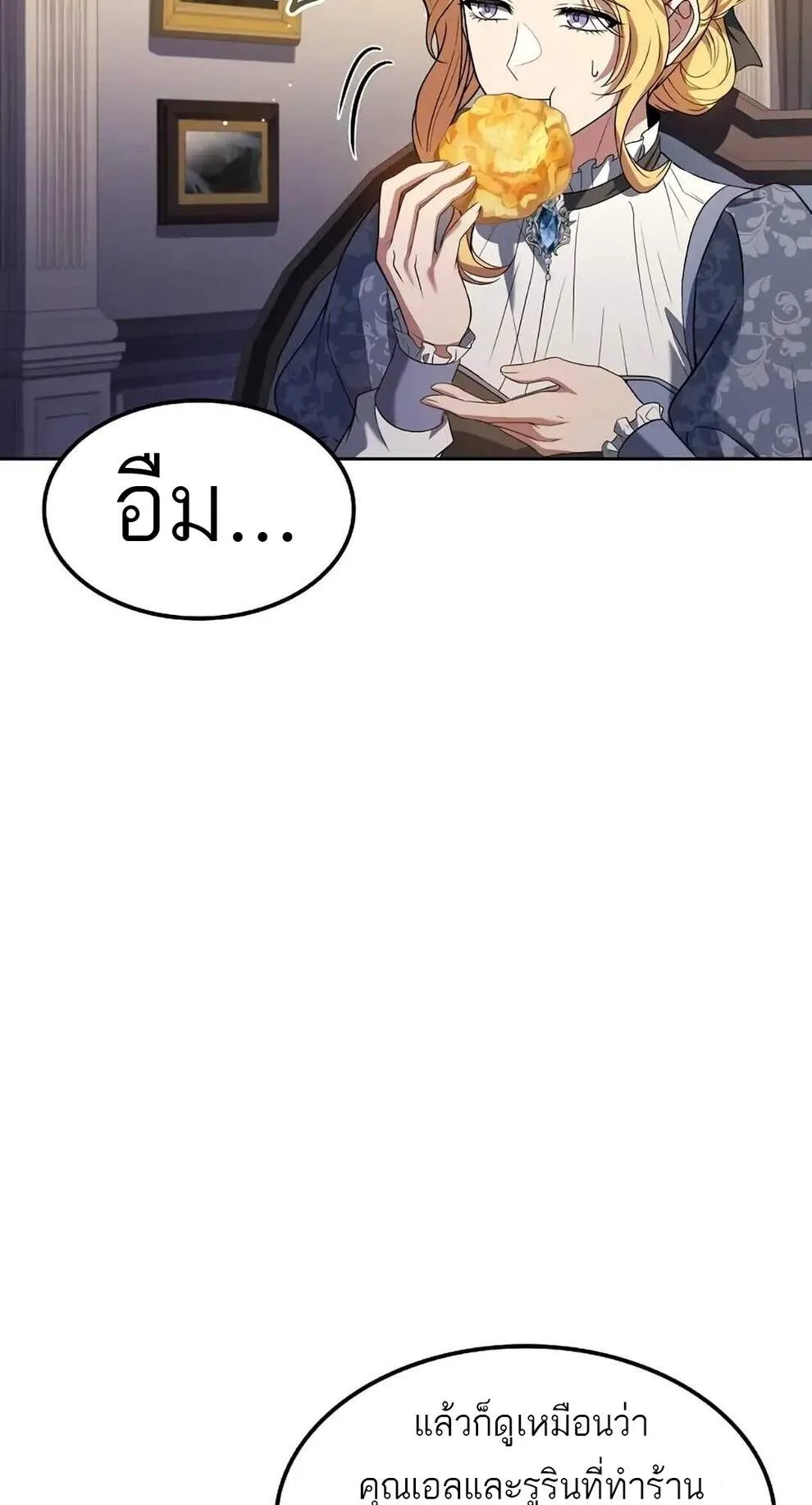 A Wizard’s Restaurant ตอนที่ 74 หน้า 54