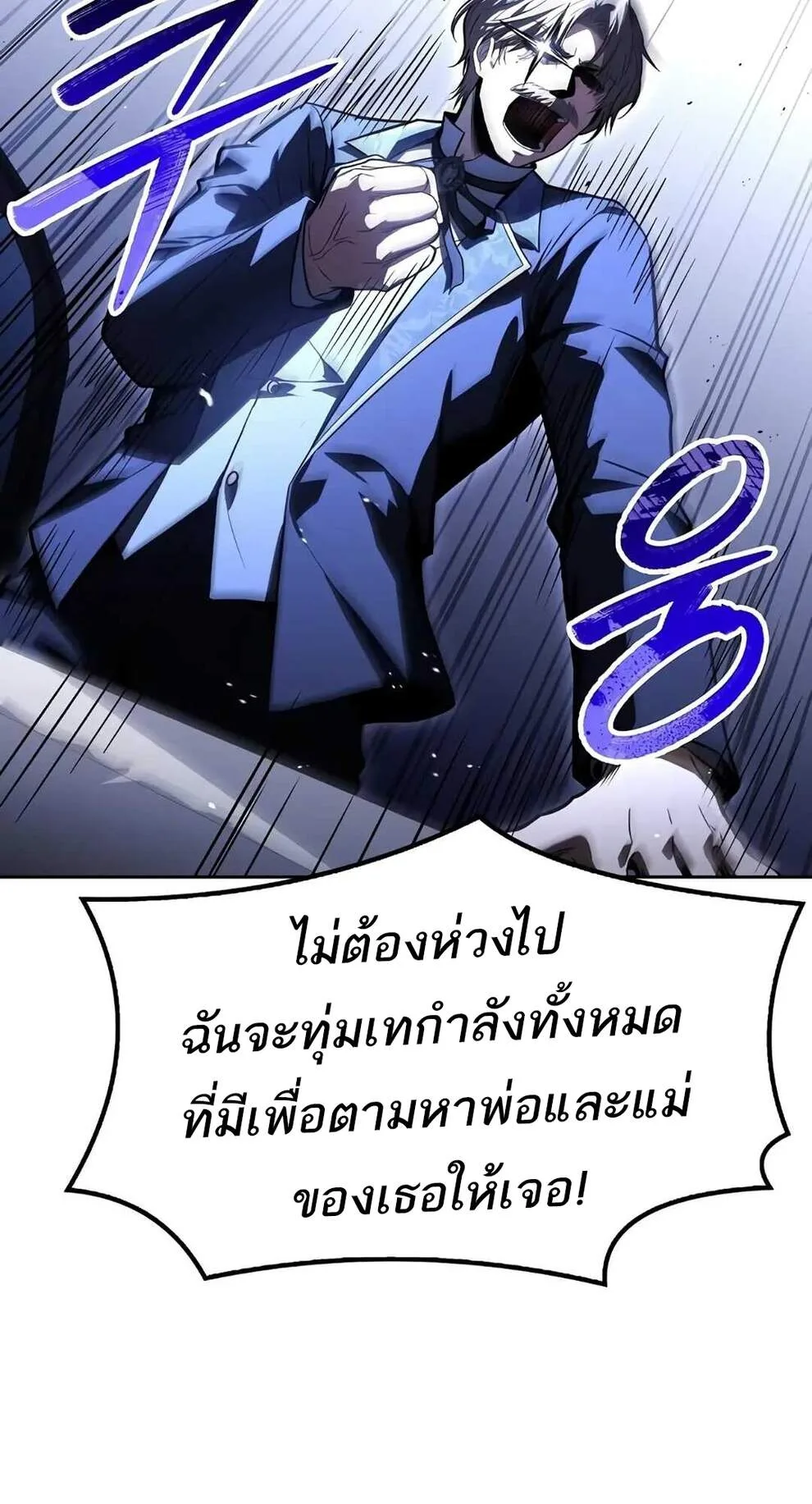 A Wizard’s Restaurant ตอนที่ 74 หน้า 59