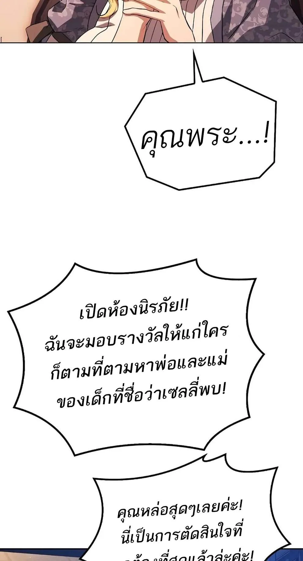 A Wizard’s Restaurant ตอนที่ 74 หน้า 61