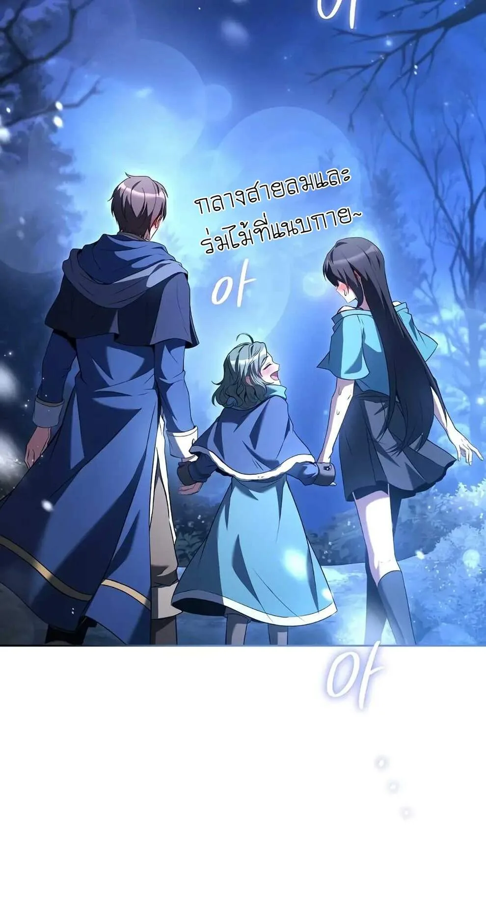 A Wizard’s Restaurant ตอนที่ 74 หน้า 82
