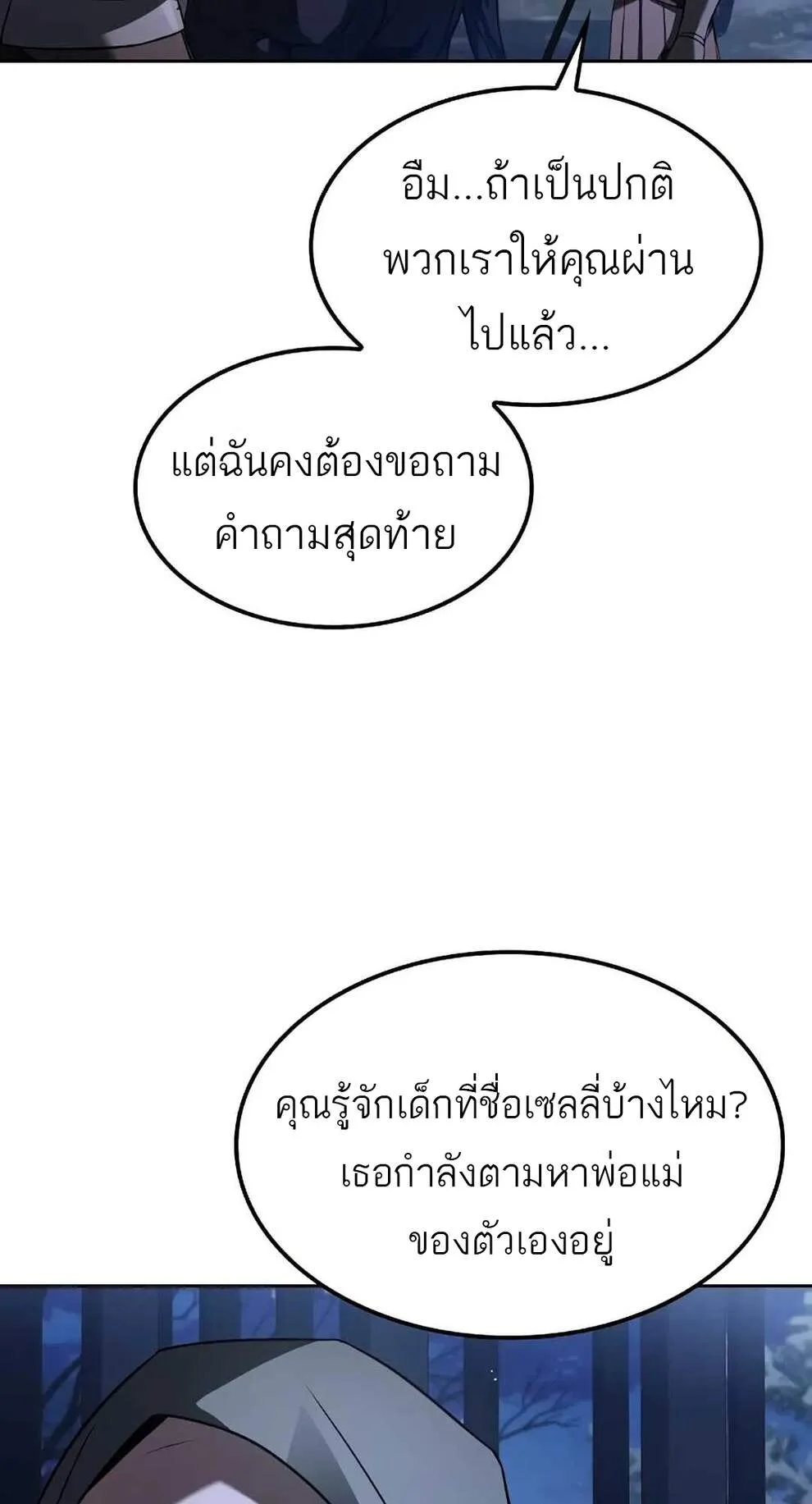 A Wizard’s Restaurant ตอนที่ 74 หน้า 91