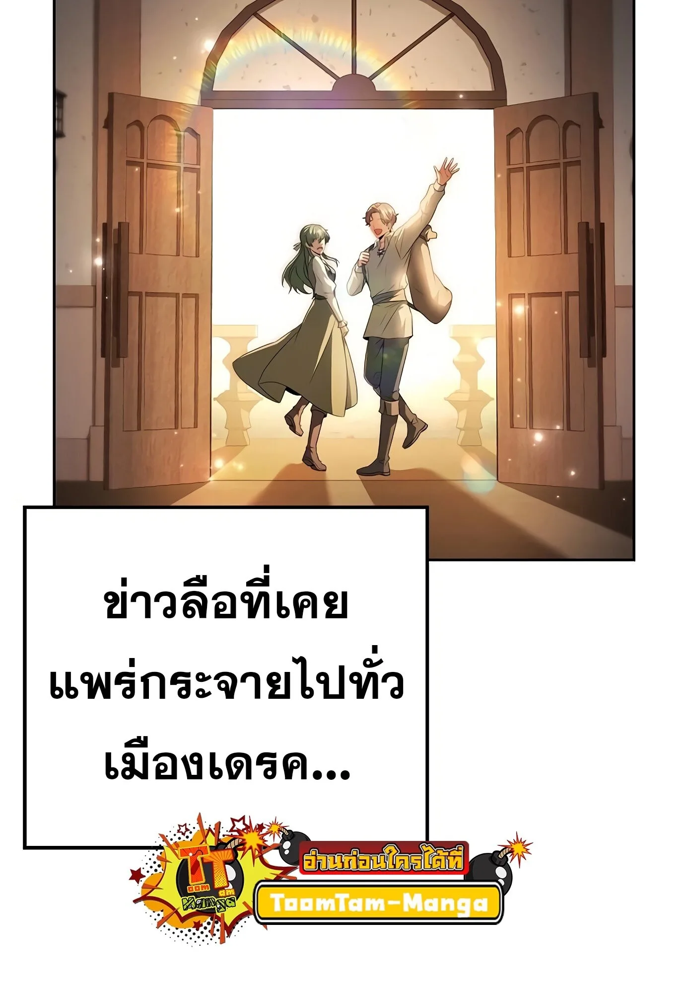 A Wizard’s Restaurant ตอนที่ 78 หน้า 109
