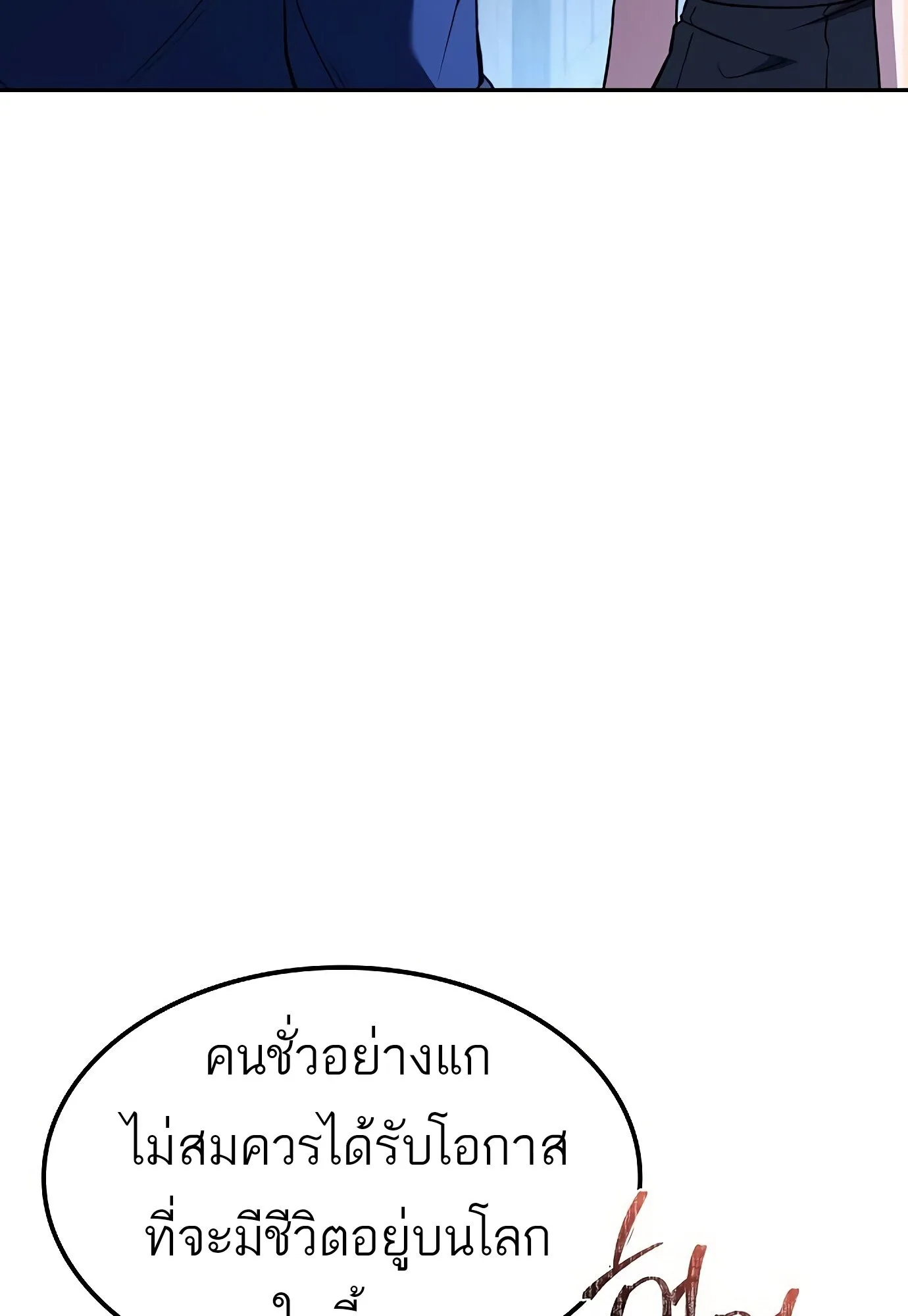 A Wizard’s Restaurant ตอนที่ 78 หน้า 12
