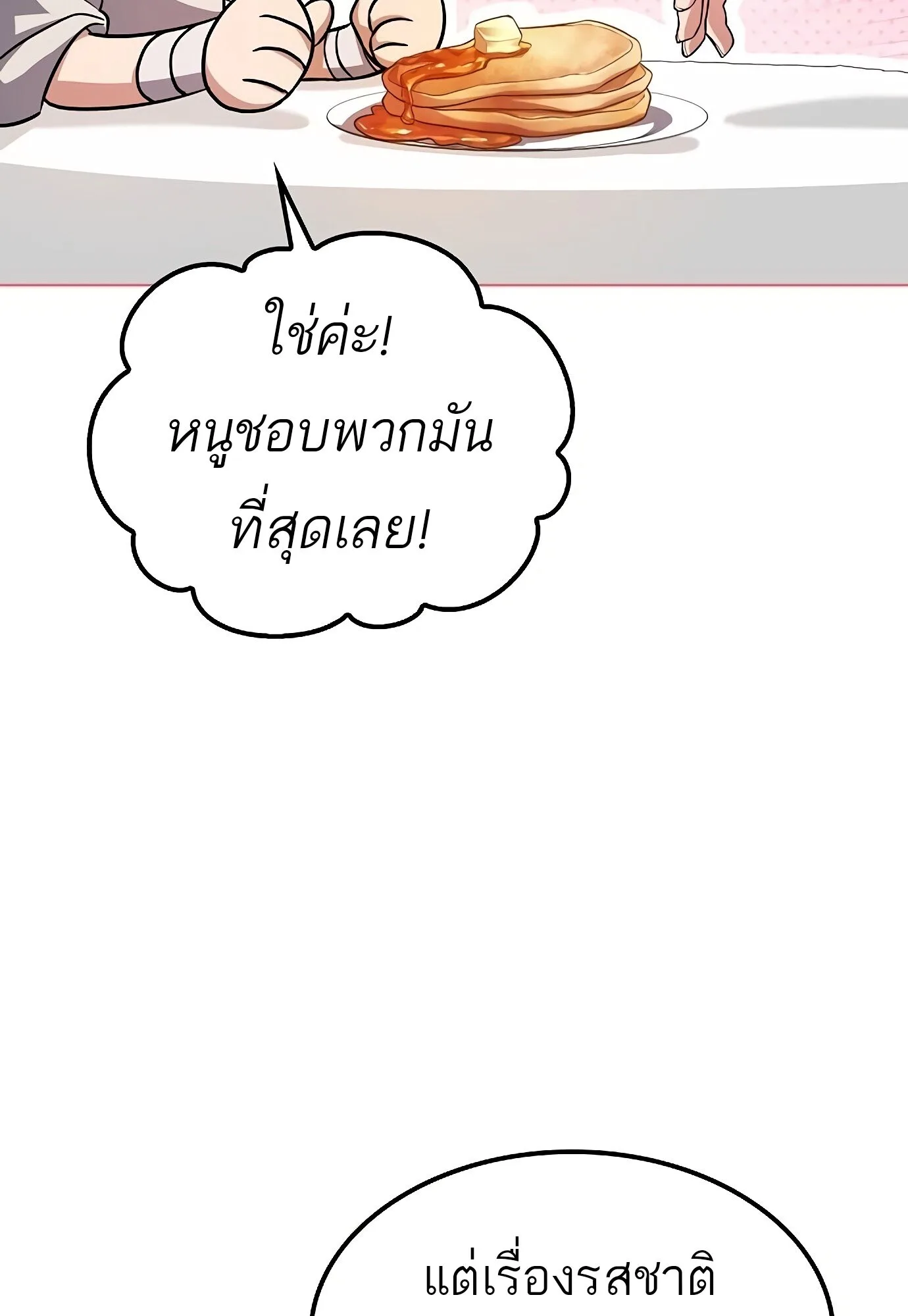 A Wizard’s Restaurant ตอนที่ 78 หน้า 121