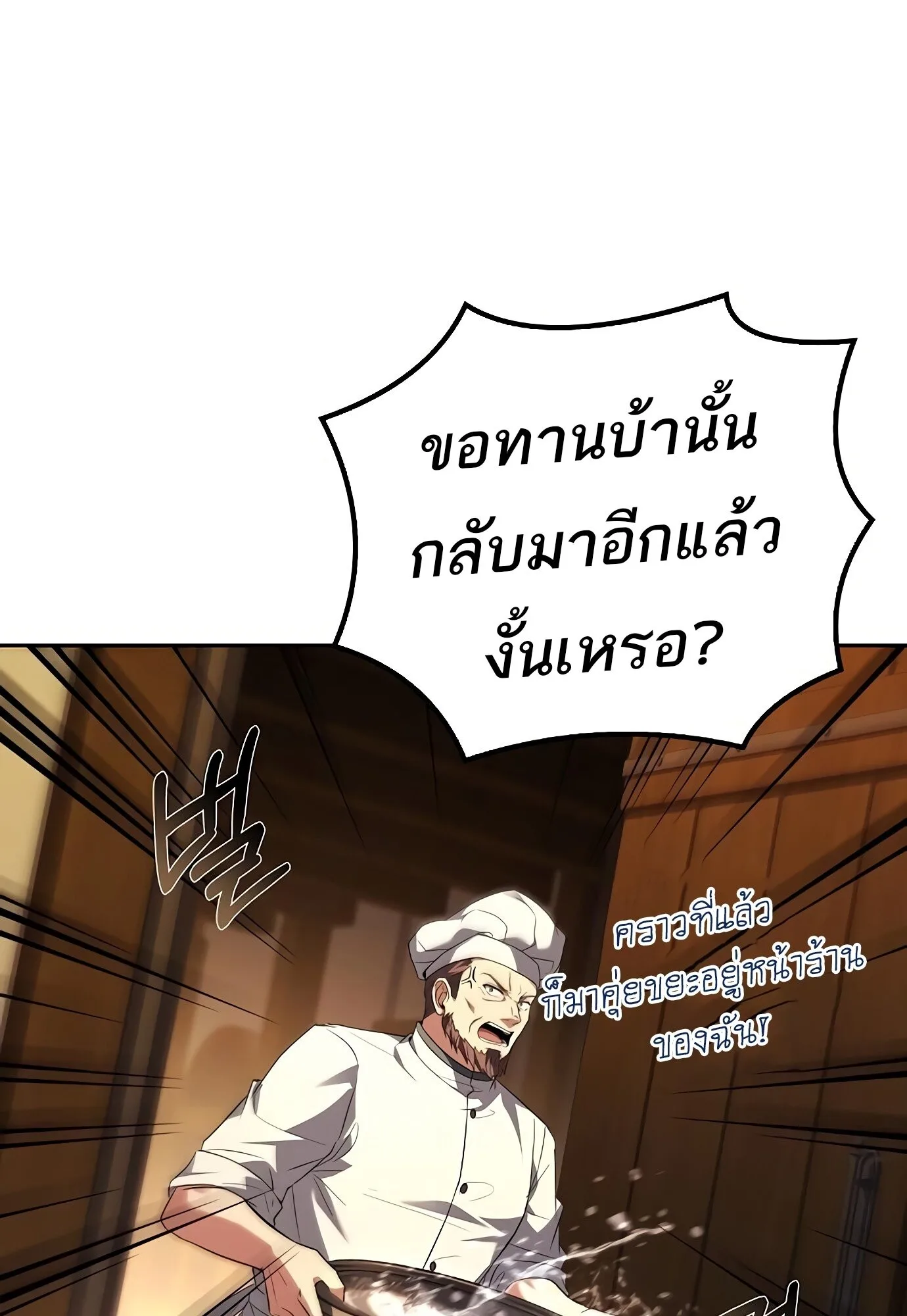 A Wizard’s Restaurant ตอนที่ 78 หน้า 148