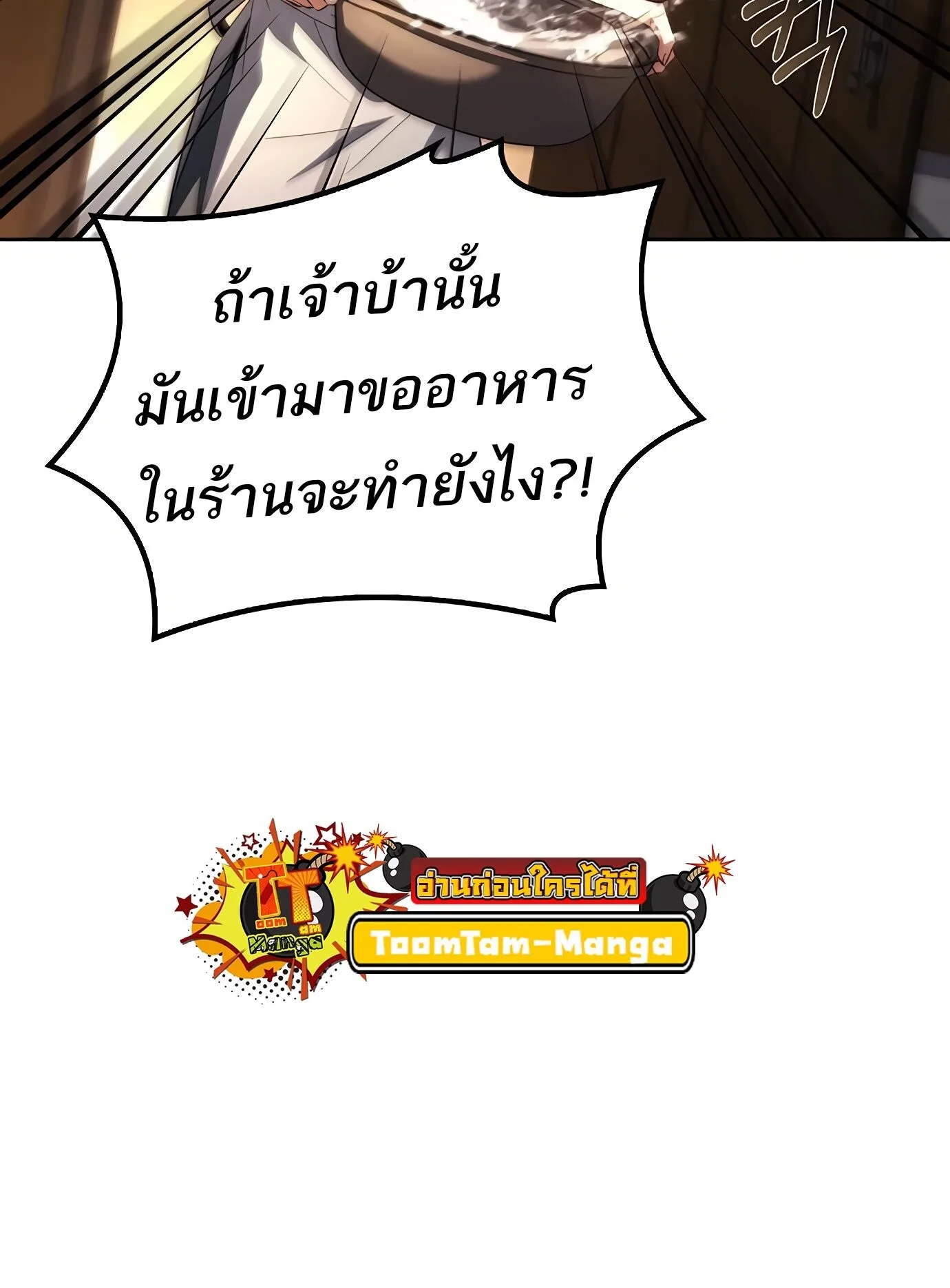 A Wizard’s Restaurant ตอนที่ 78 หน้า 149