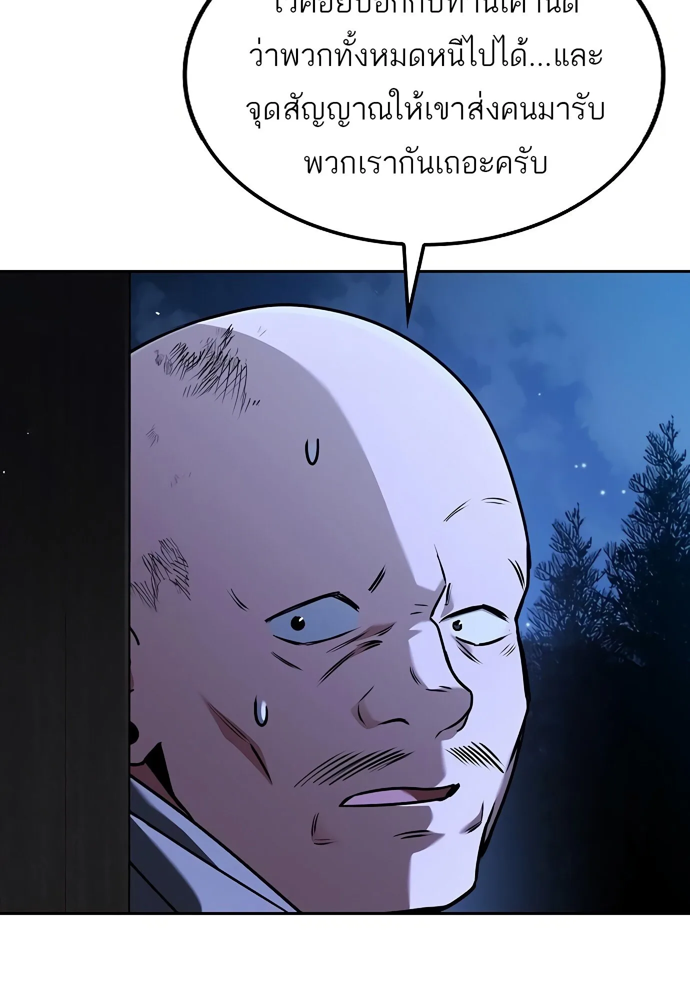 A Wizard’s Restaurant ตอนที่ 78 หน้า 2