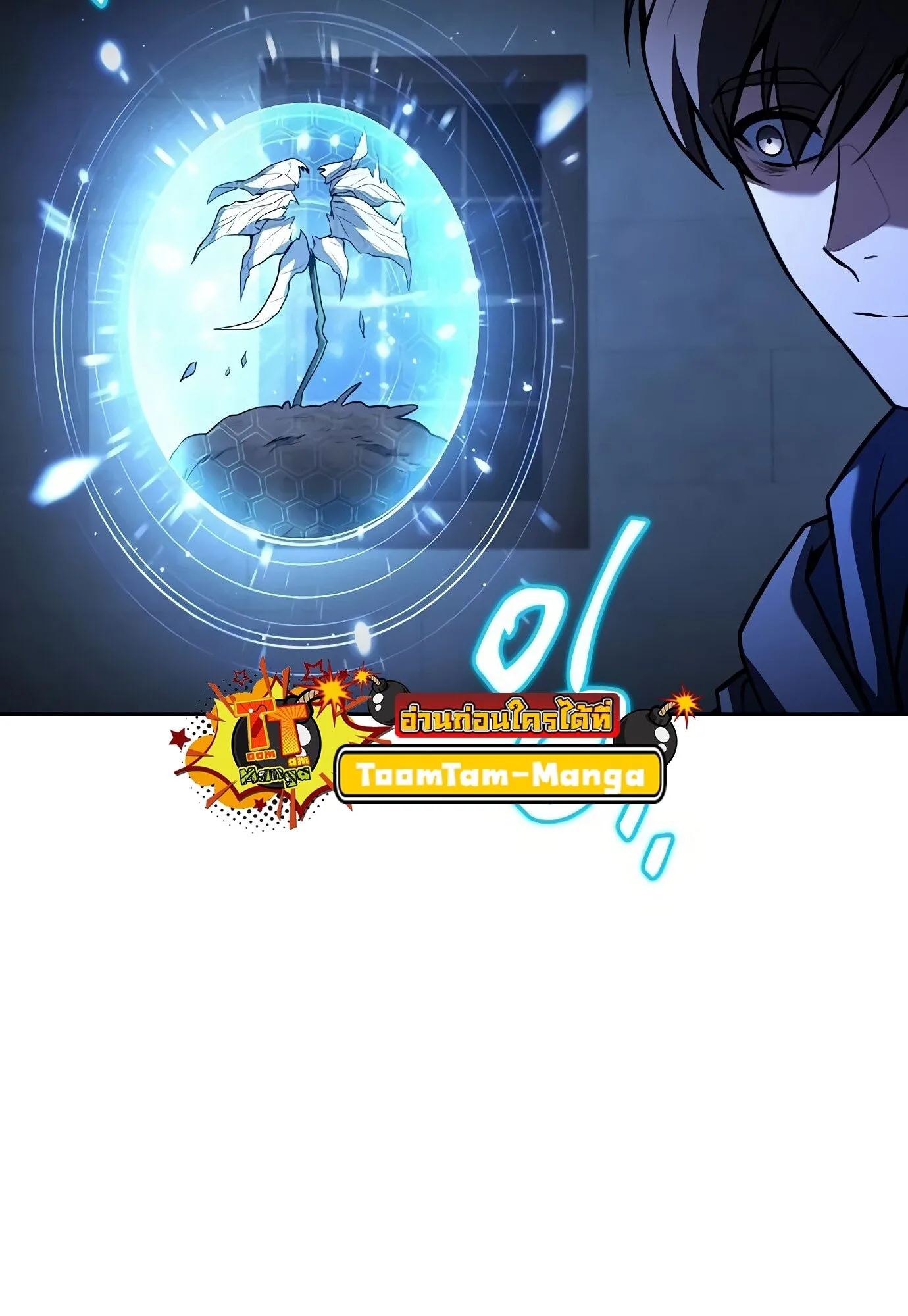 A Wizard’s Restaurant ตอนที่ 78 หน้า 40