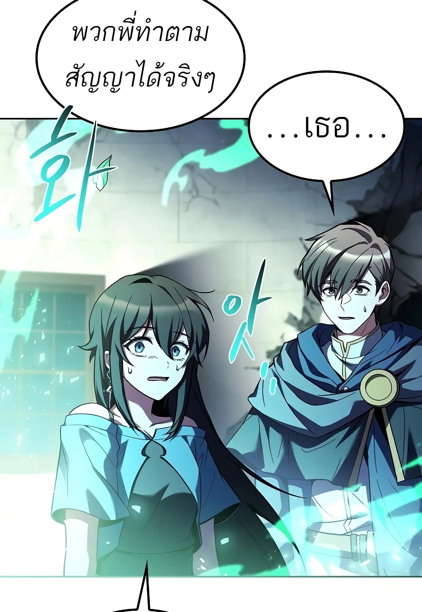 A Wizard’s Restaurant ตอนที่ 78 หน้า 43