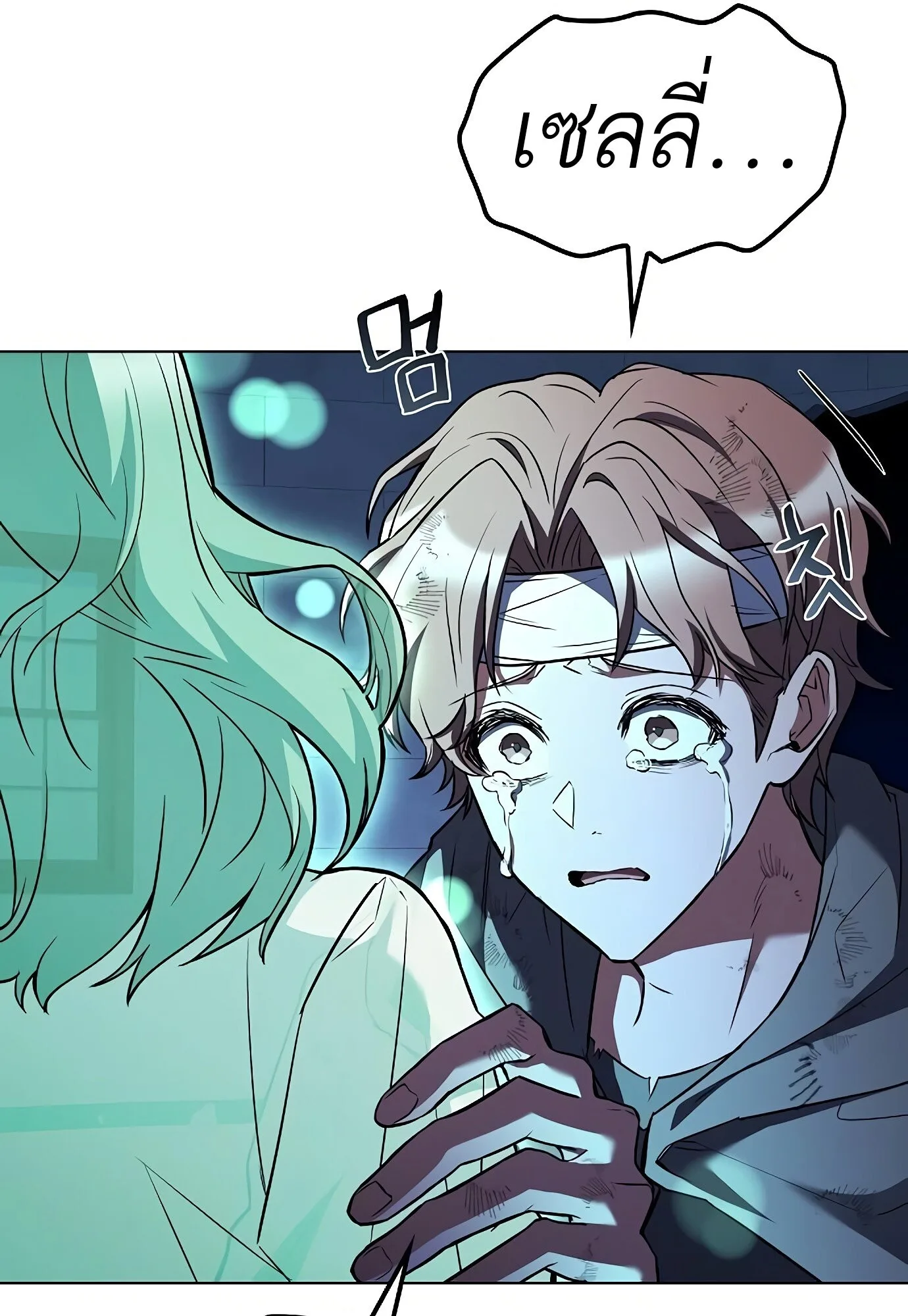 A Wizard’s Restaurant ตอนที่ 78 หน้า 51