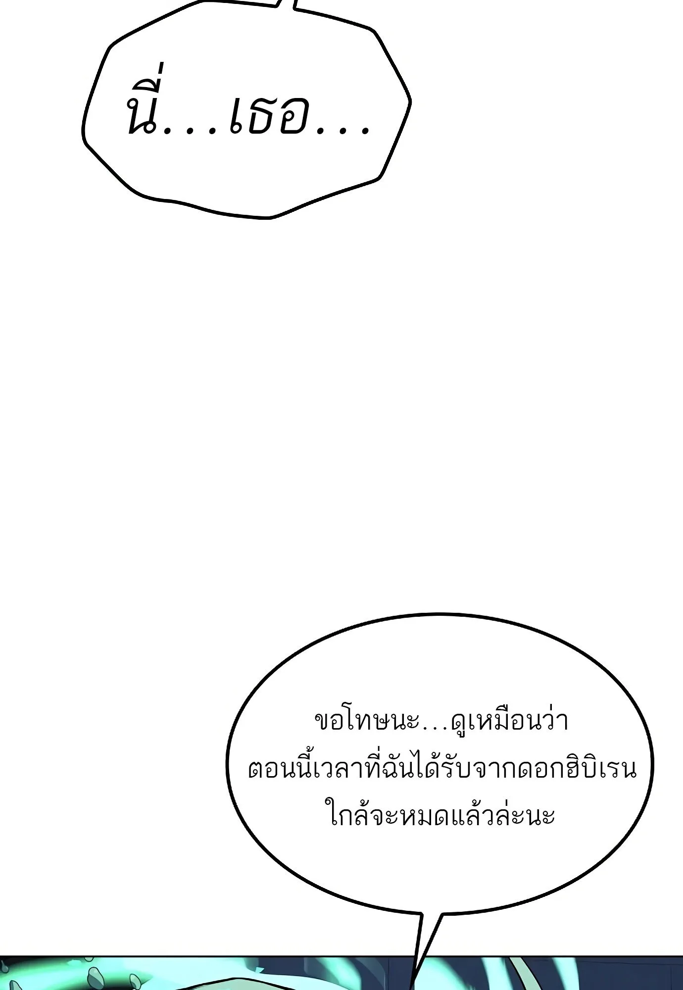 A Wizard’s Restaurant ตอนที่ 78 หน้า 52