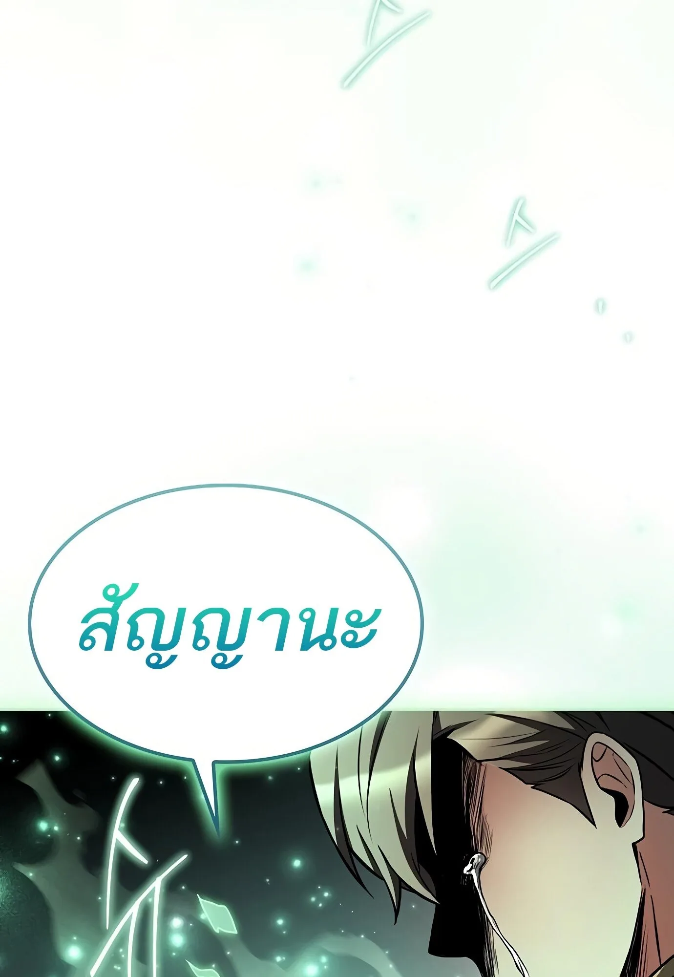 A Wizard’s Restaurant ตอนที่ 78 หน้า 71