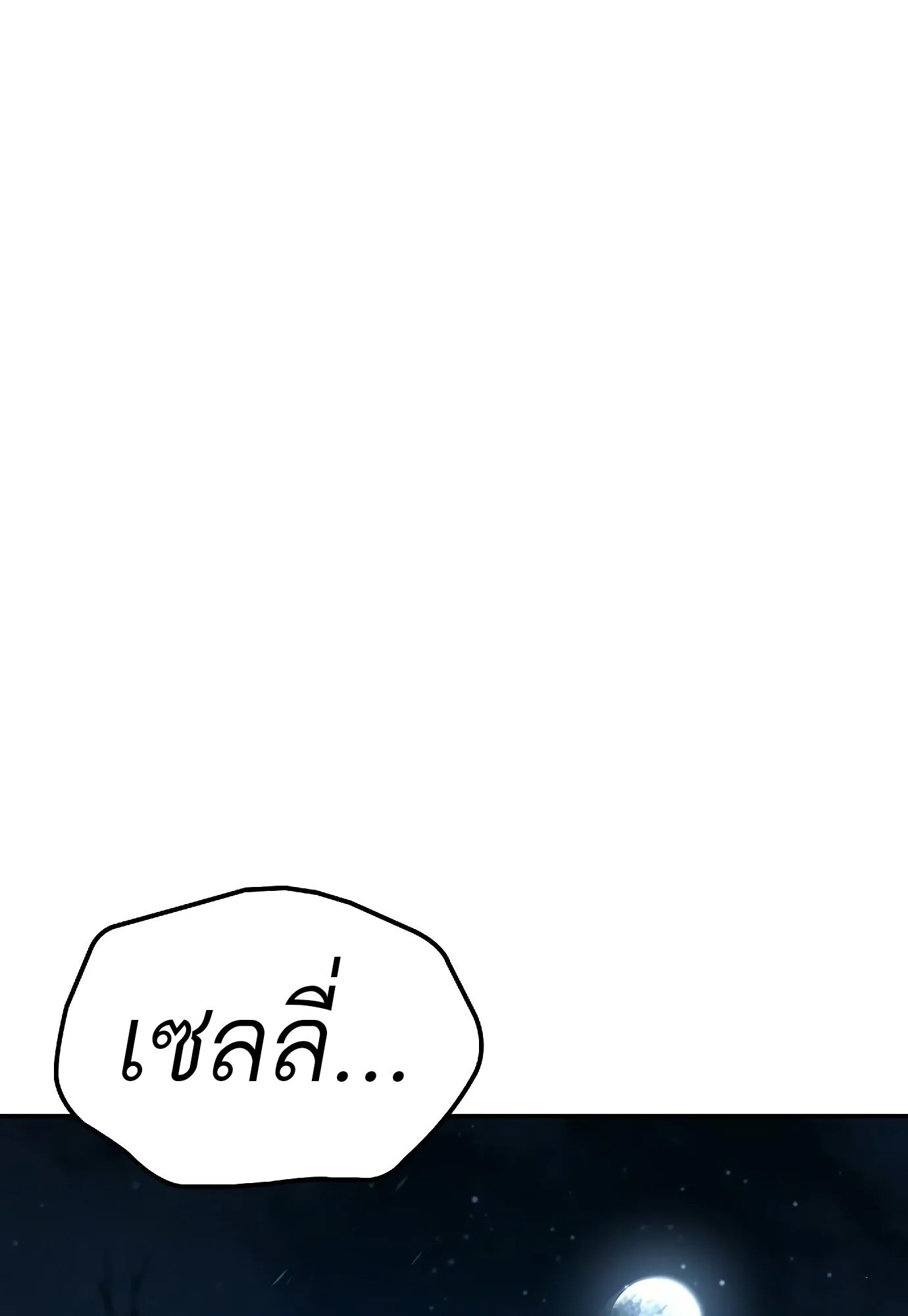 A Wizard’s Restaurant ตอนที่ 78 หน้า 81