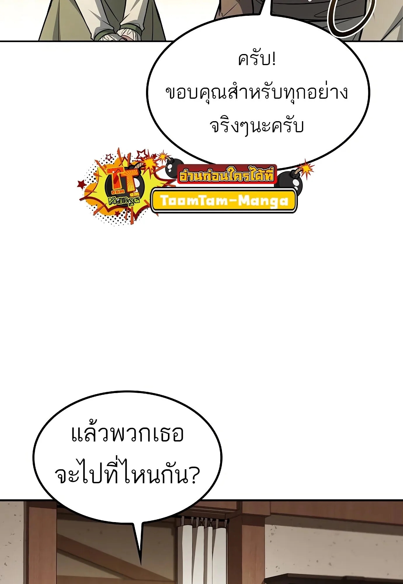 A Wizard’s Restaurant ตอนที่ 78 หน้า 94