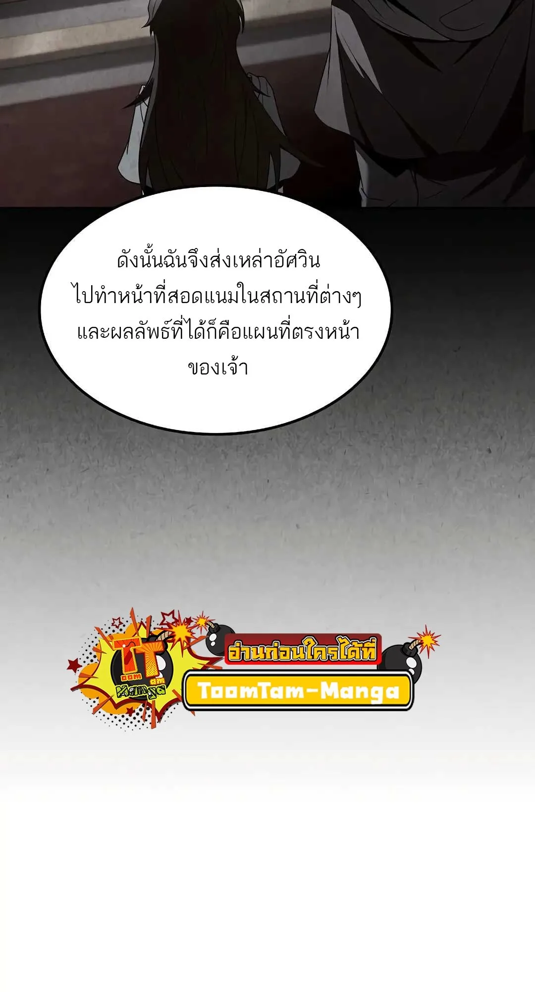 A Wizard’s Restaurant ตอนที่ 79 หน้า 102