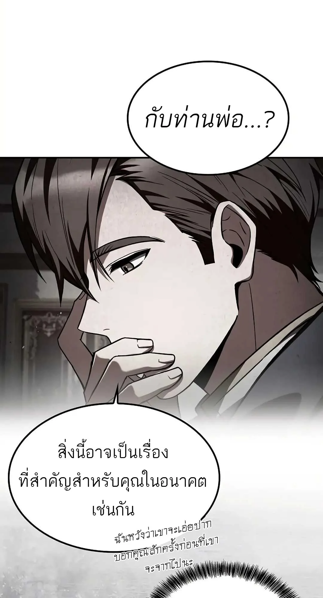 A Wizard’s Restaurant ตอนที่ 79 หน้า 103