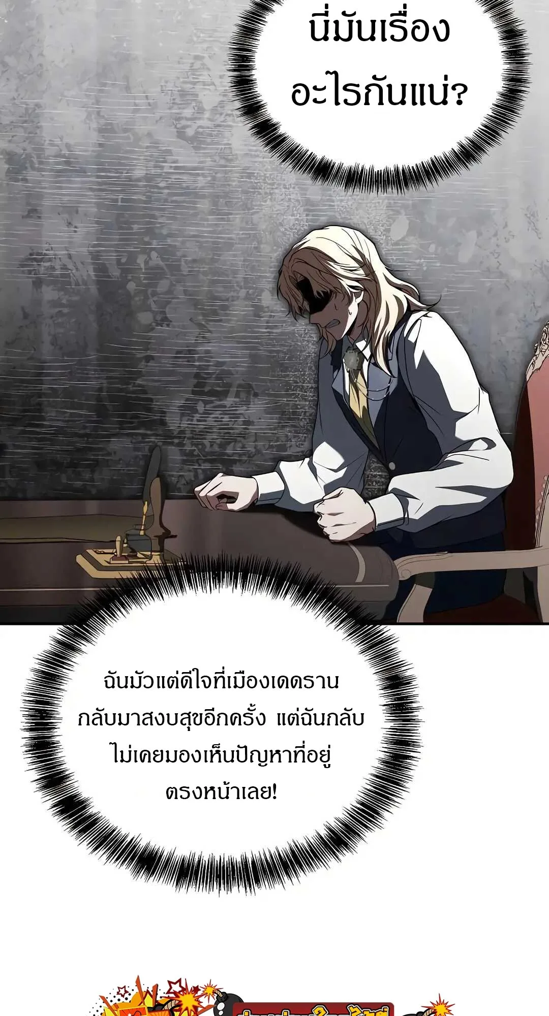 A Wizard’s Restaurant ตอนที่ 79 หน้า 104