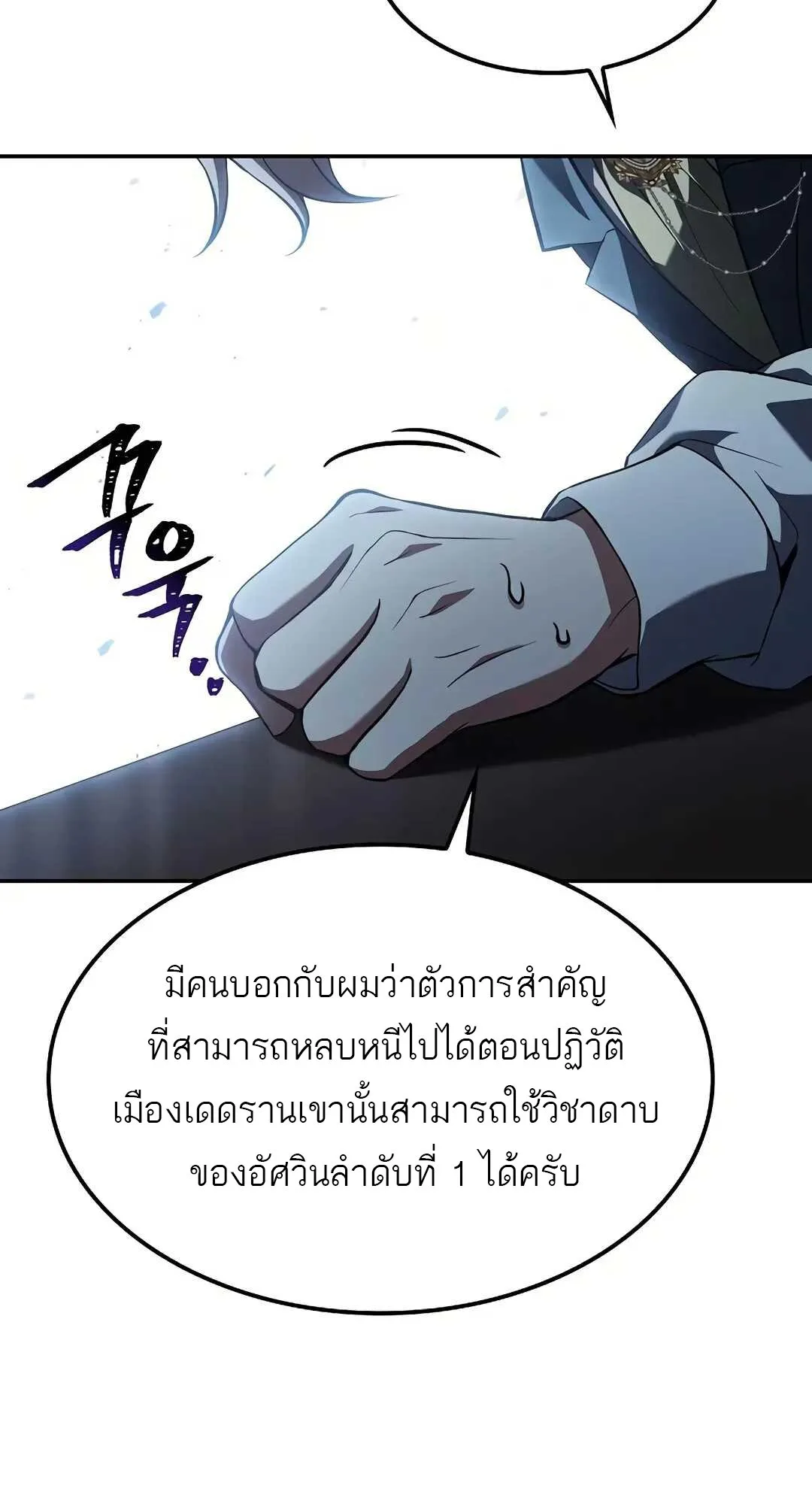 A Wizard’s Restaurant ตอนที่ 79 หน้า 108
