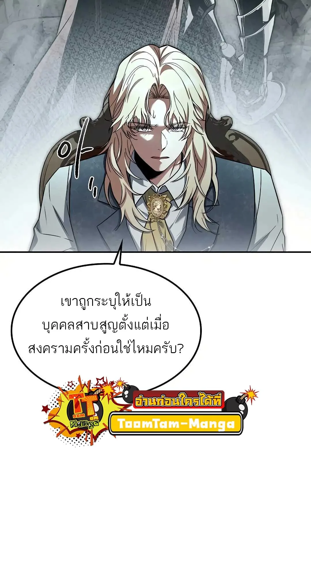 A Wizard’s Restaurant ตอนที่ 79 หน้า 110