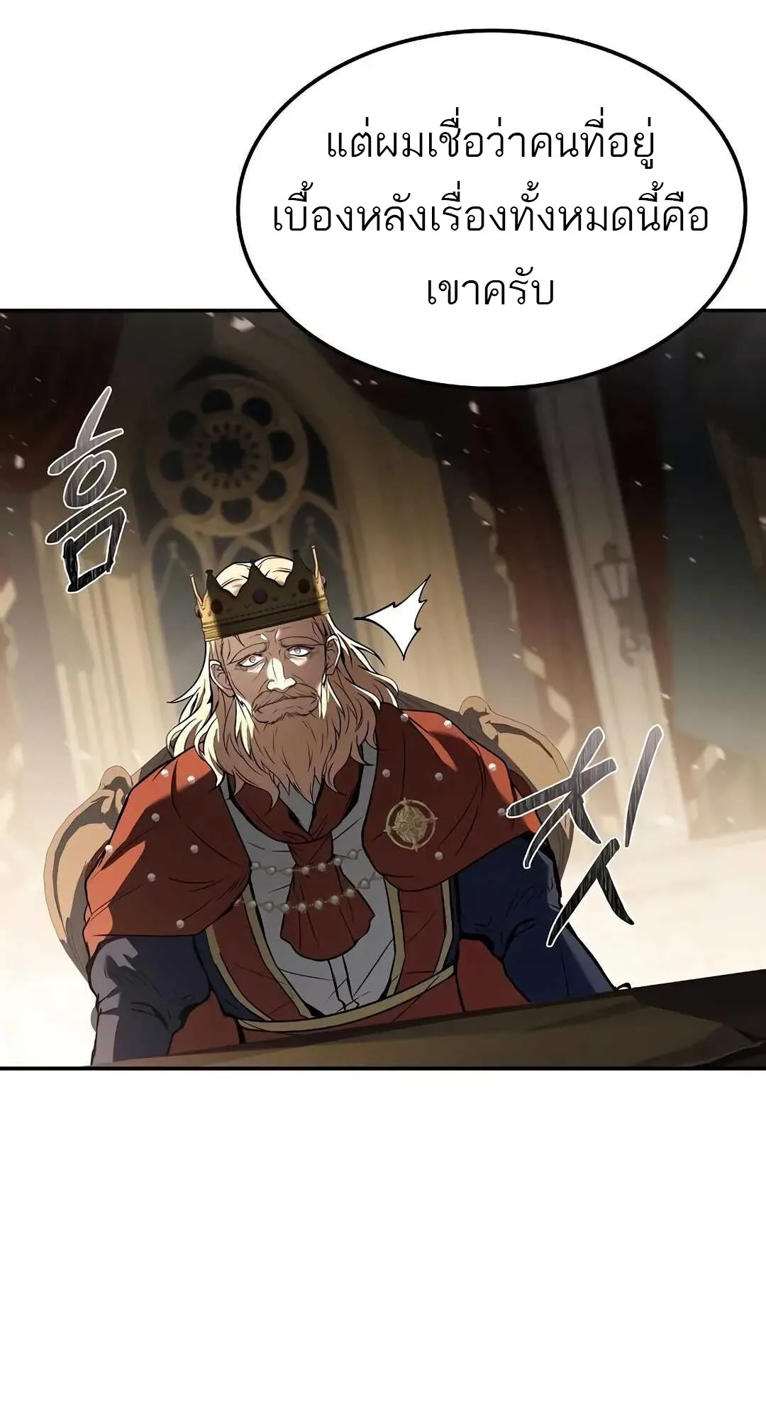 A Wizard’s Restaurant ตอนที่ 79 หน้า 111
