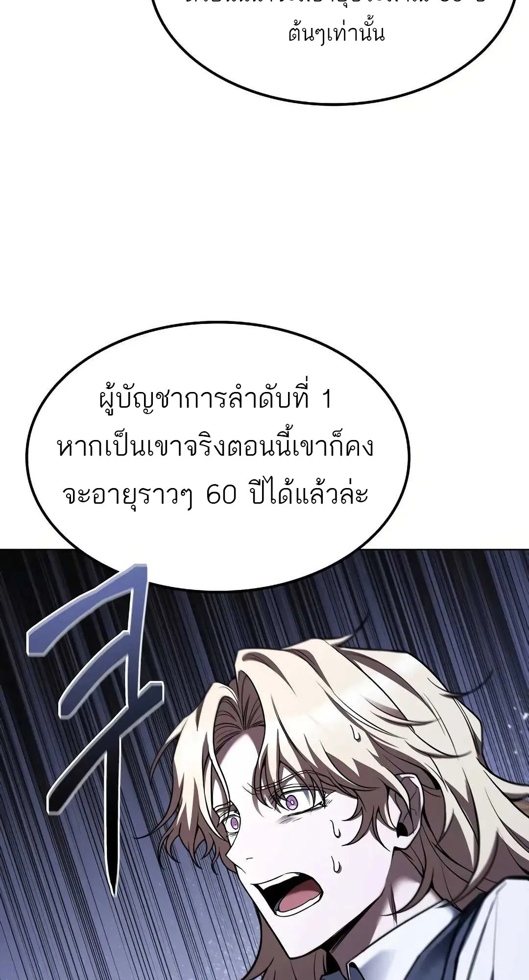 A Wizard’s Restaurant ตอนที่ 79 หน้า 114