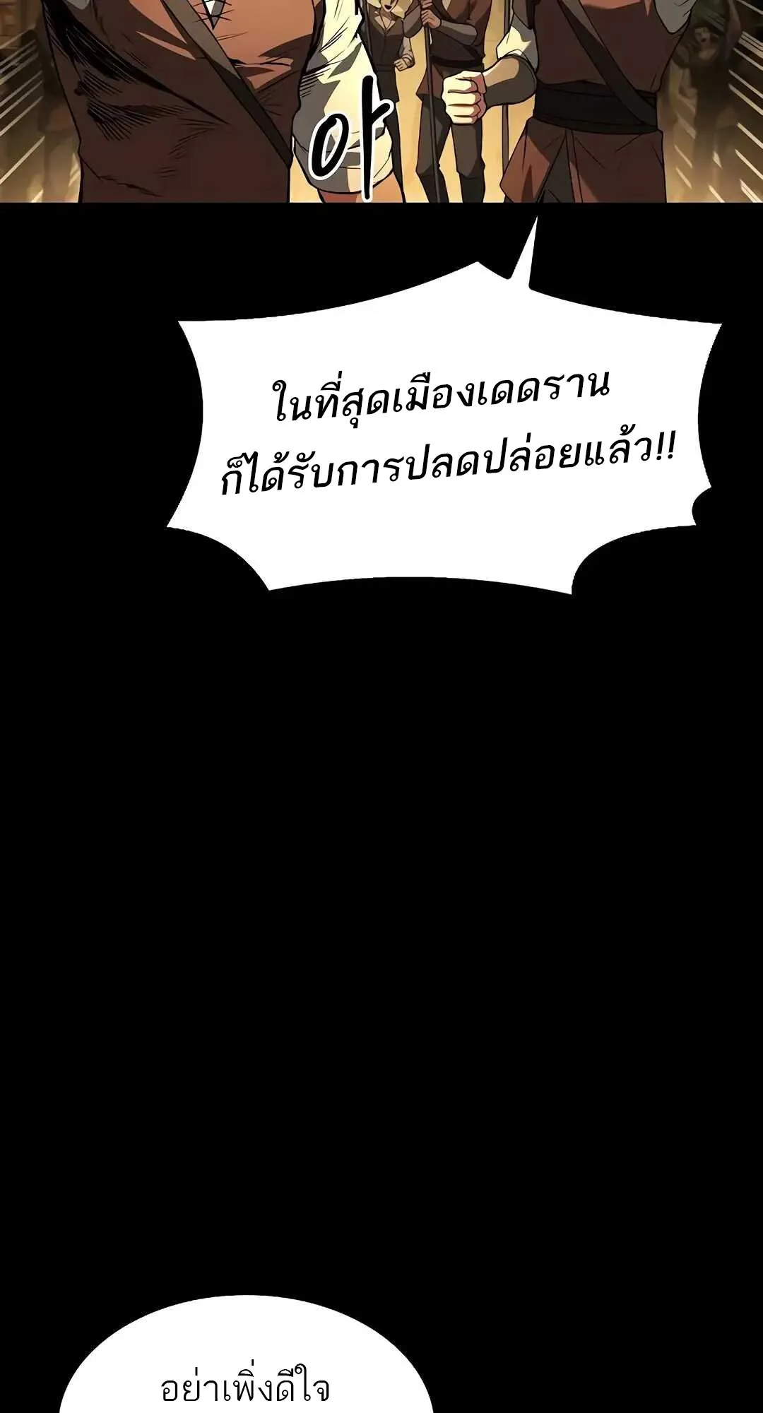 A Wizard’s Restaurant ตอนที่ 79 หน้า 22
