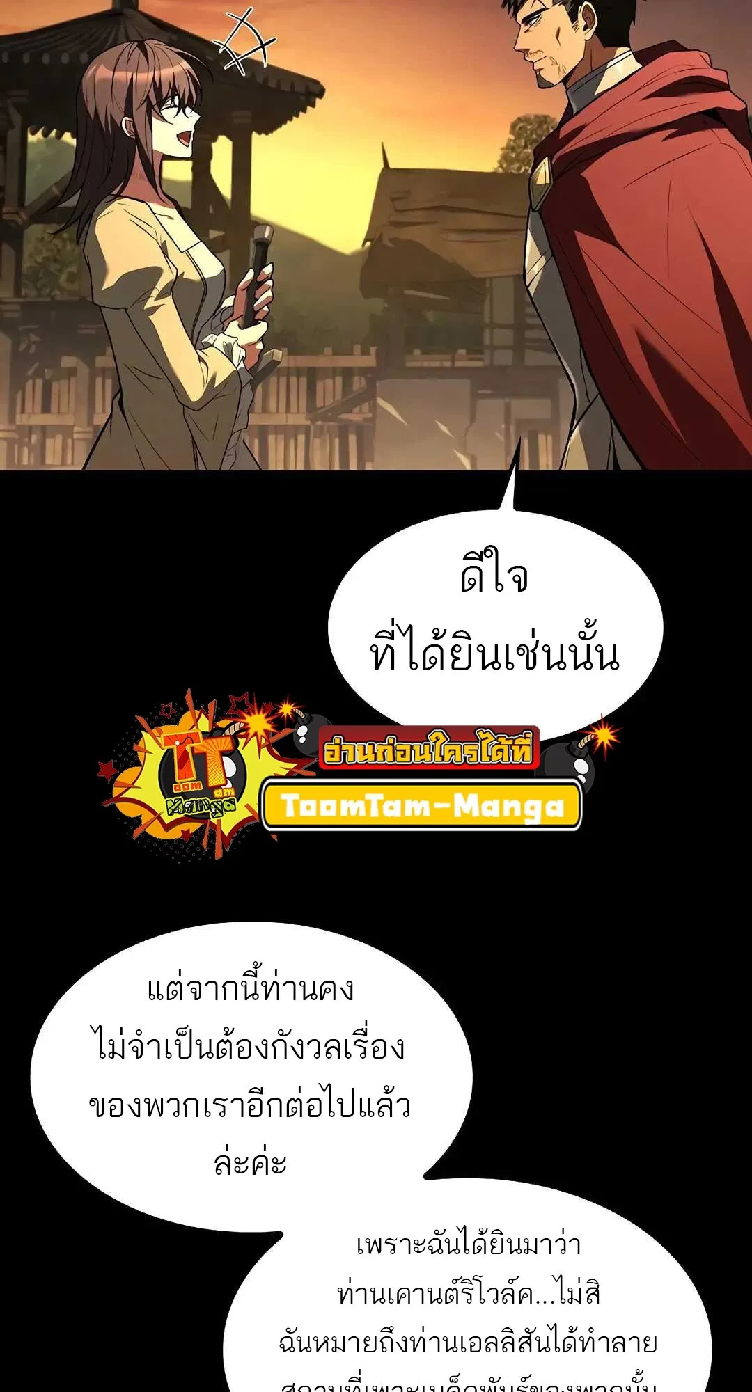 A Wizard’s Restaurant ตอนที่ 79 หน้า 33