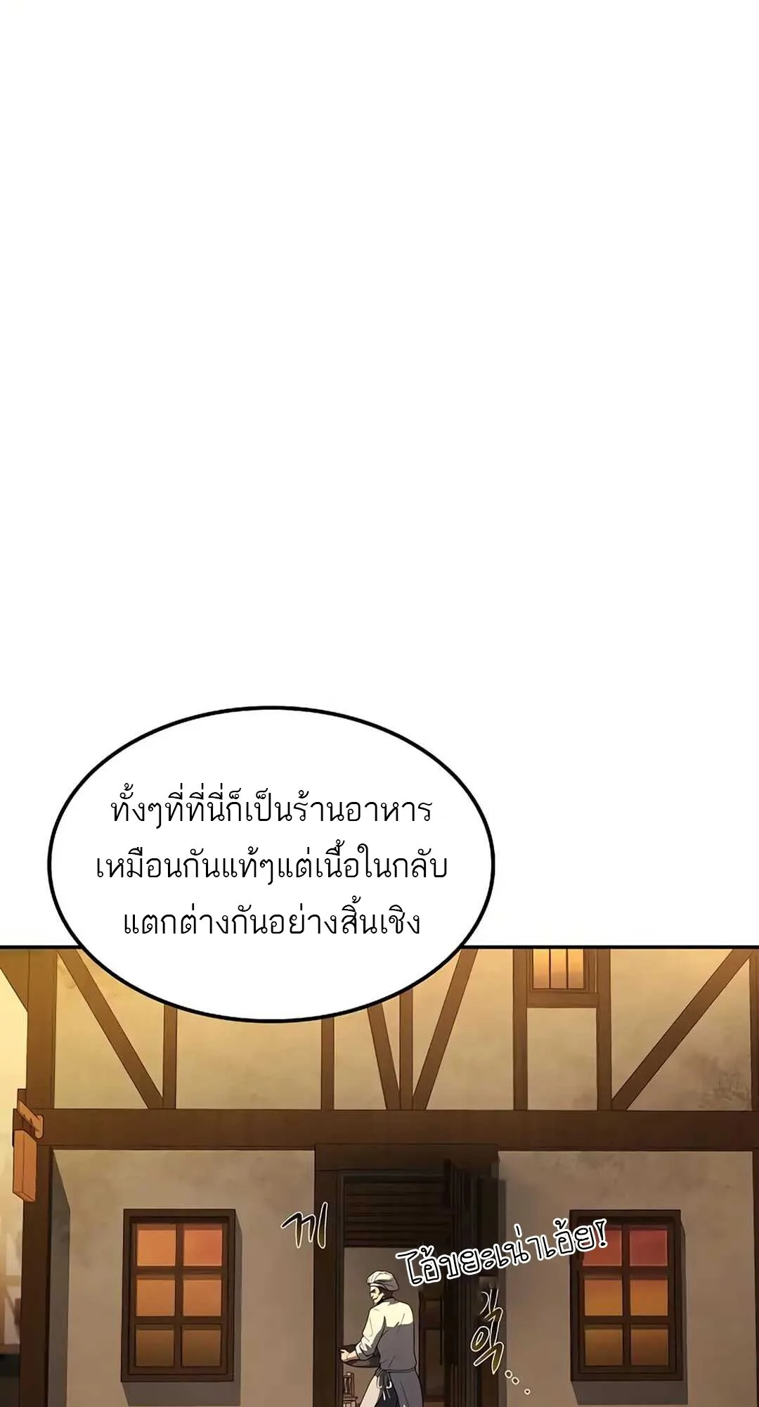 A Wizard’s Restaurant ตอนที่ 79 หน้า 6