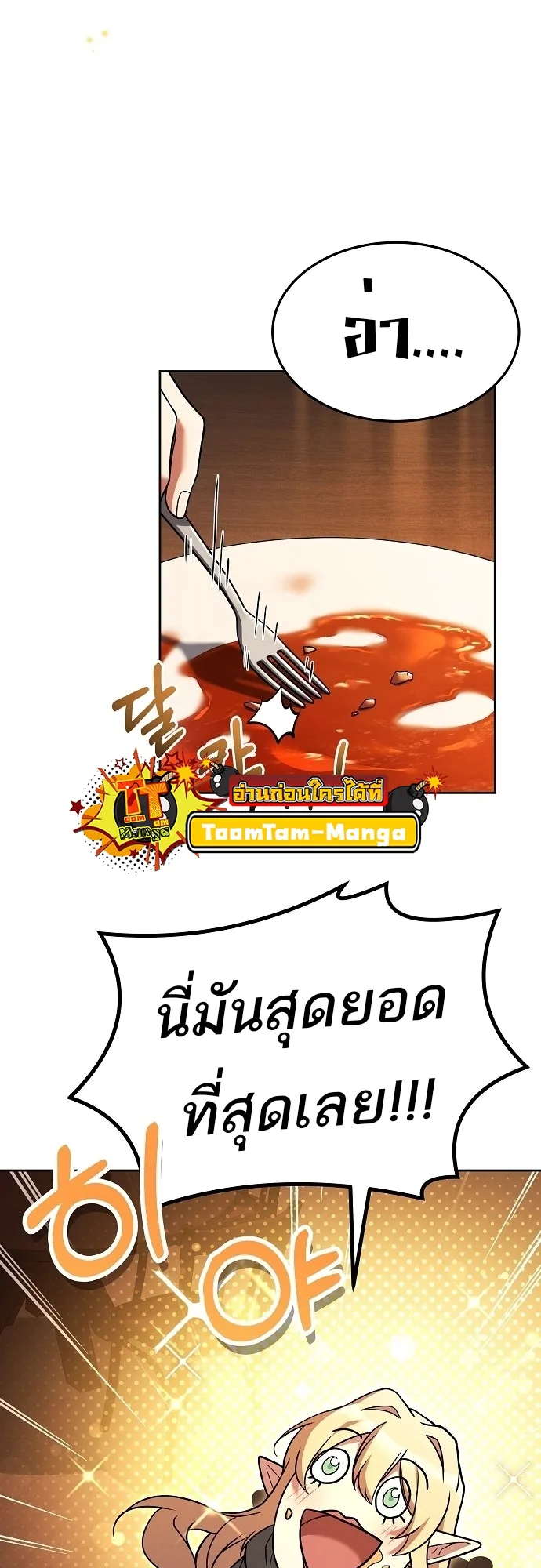 A Wizard’s Restaurant ตอนที่ 8 หน้า 47