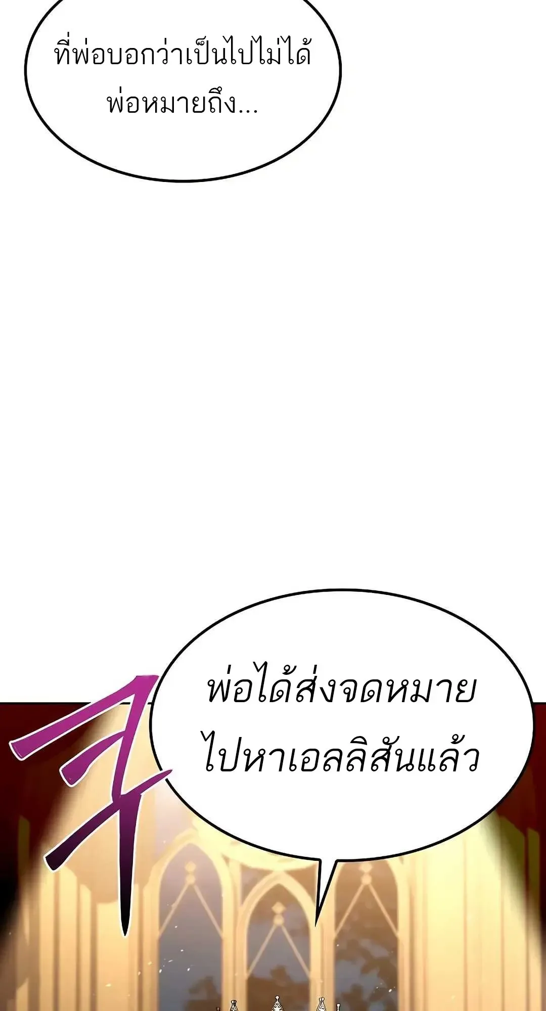 A Wizard’s Restaurant ตอนที่ 80 หน้า 104
