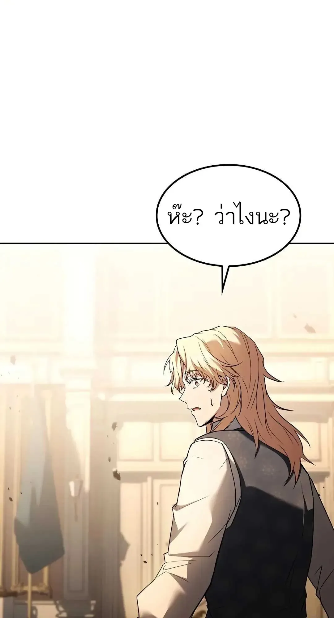 A Wizard’s Restaurant ตอนที่ 80 หน้า 106