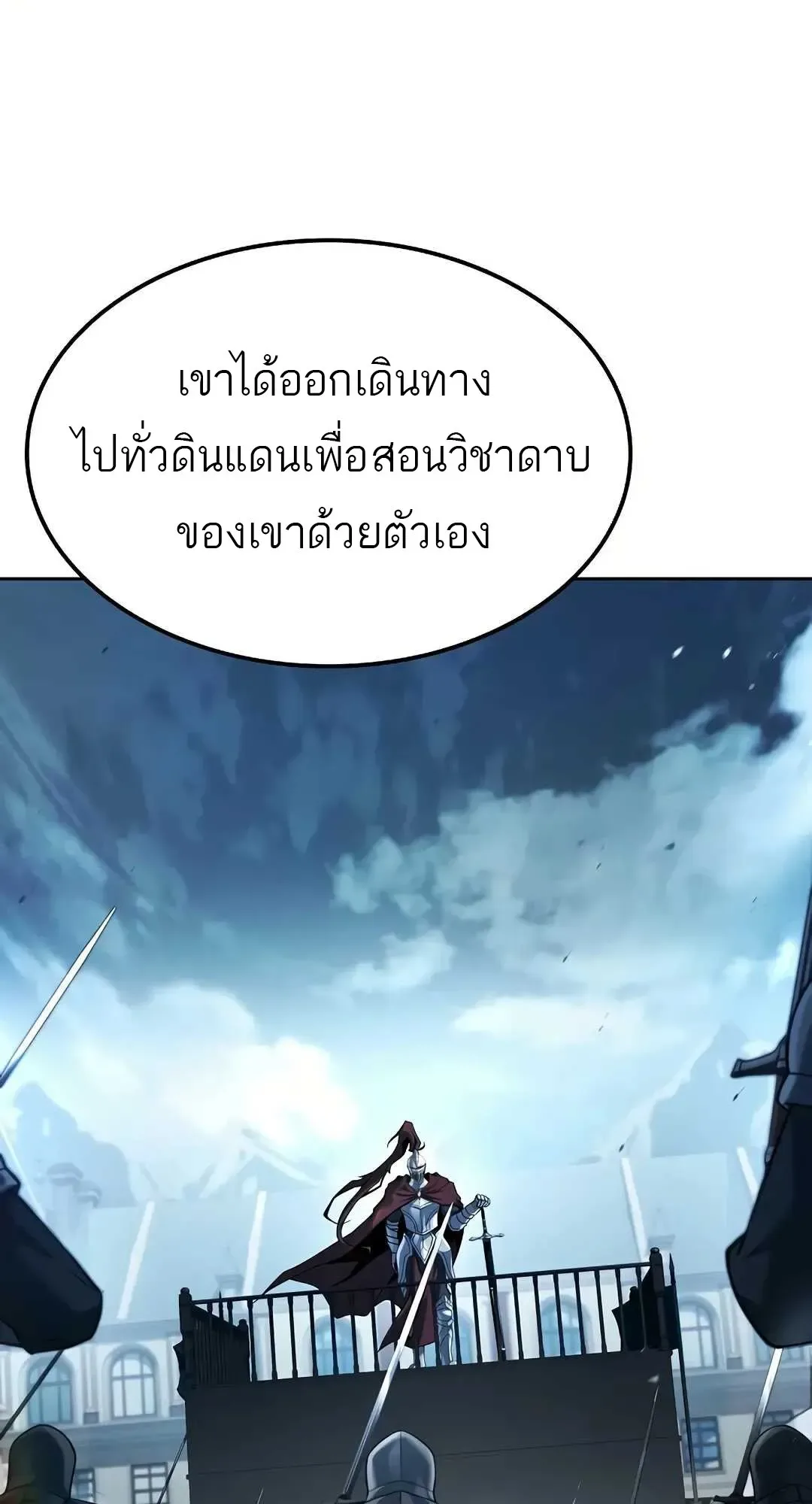 A Wizard’s Restaurant ตอนที่ 80 หน้า 26