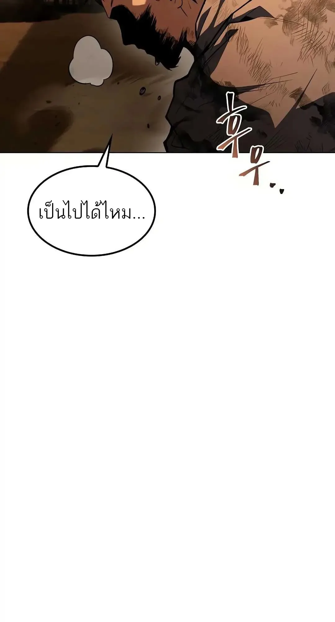 A Wizard’s Restaurant ตอนที่ 80 หน้า 49