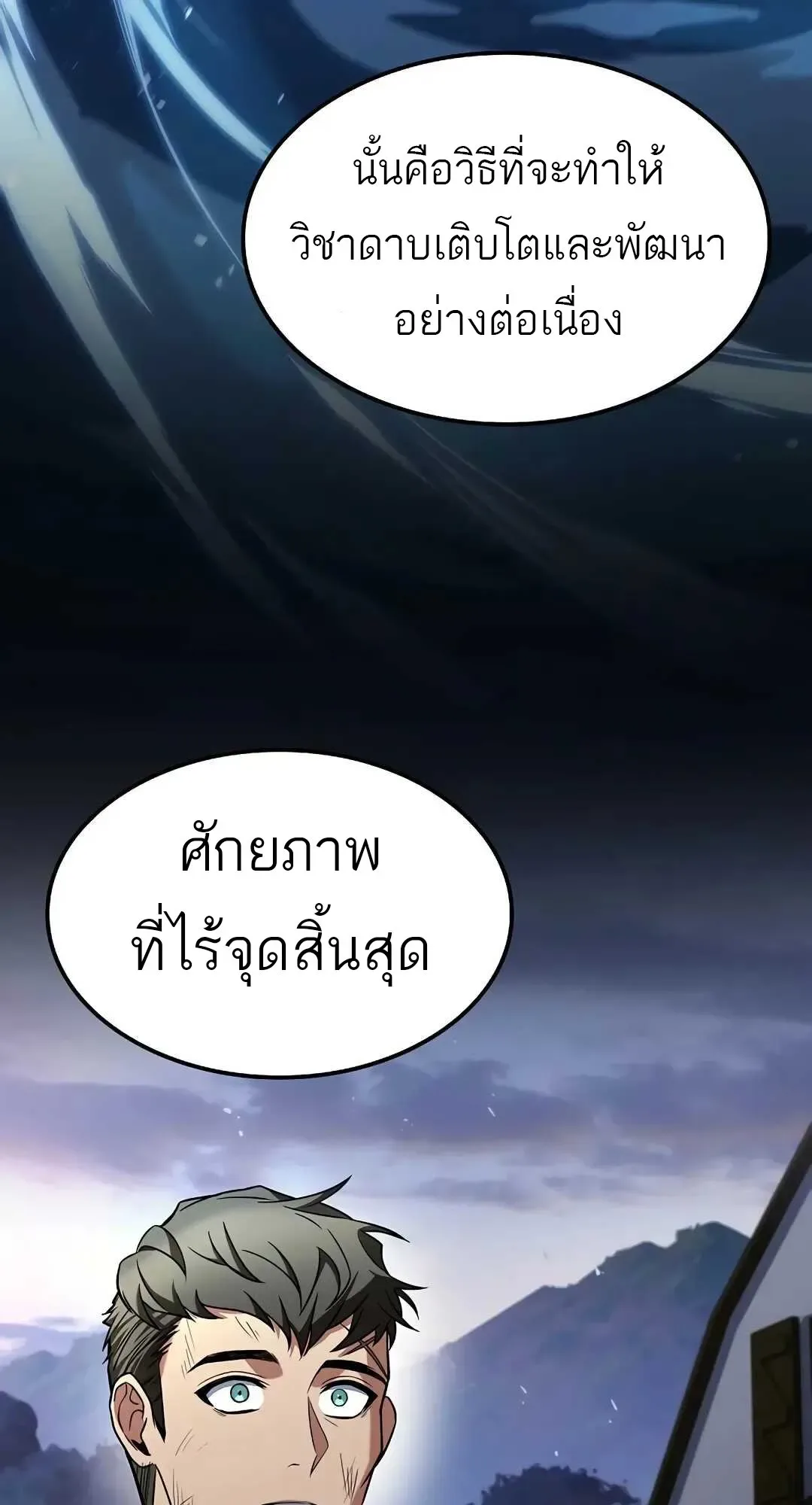 A Wizard’s Restaurant ตอนที่ 80 หน้า 76