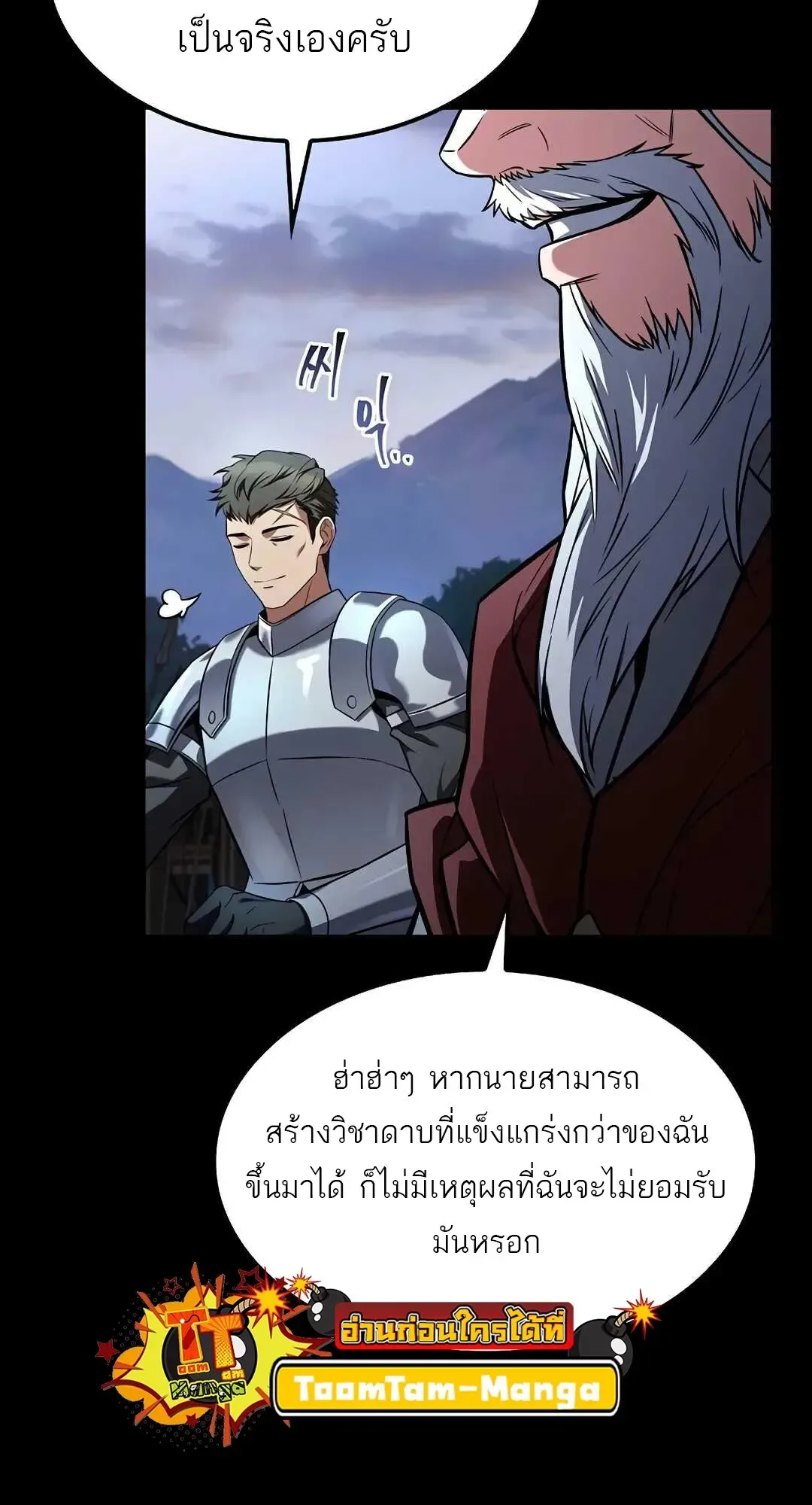 A Wizard’s Restaurant ตอนที่ 80 หน้า 78