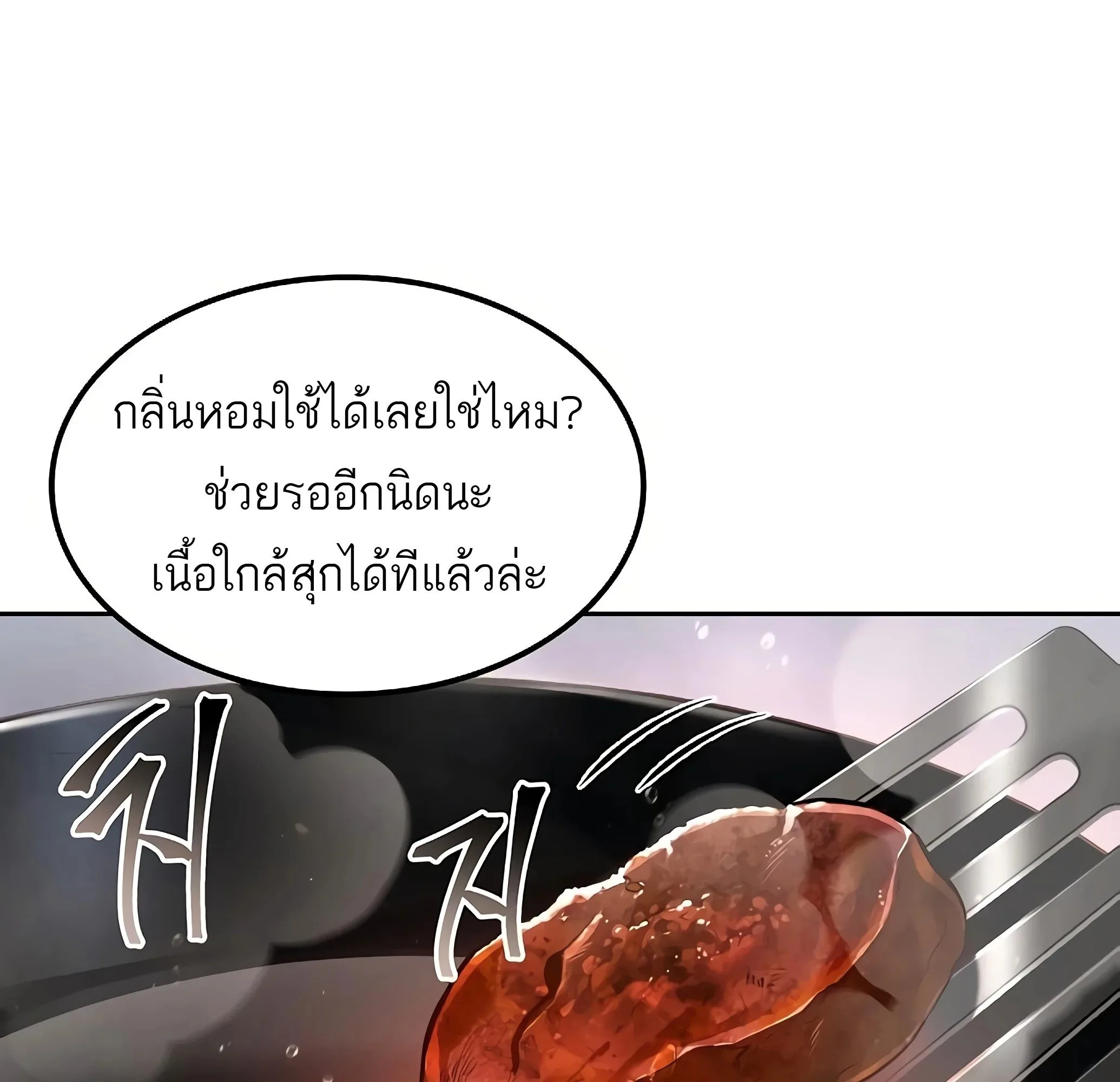 A Wizard’s Restaurant ตอนที่ 81 หน้า 128