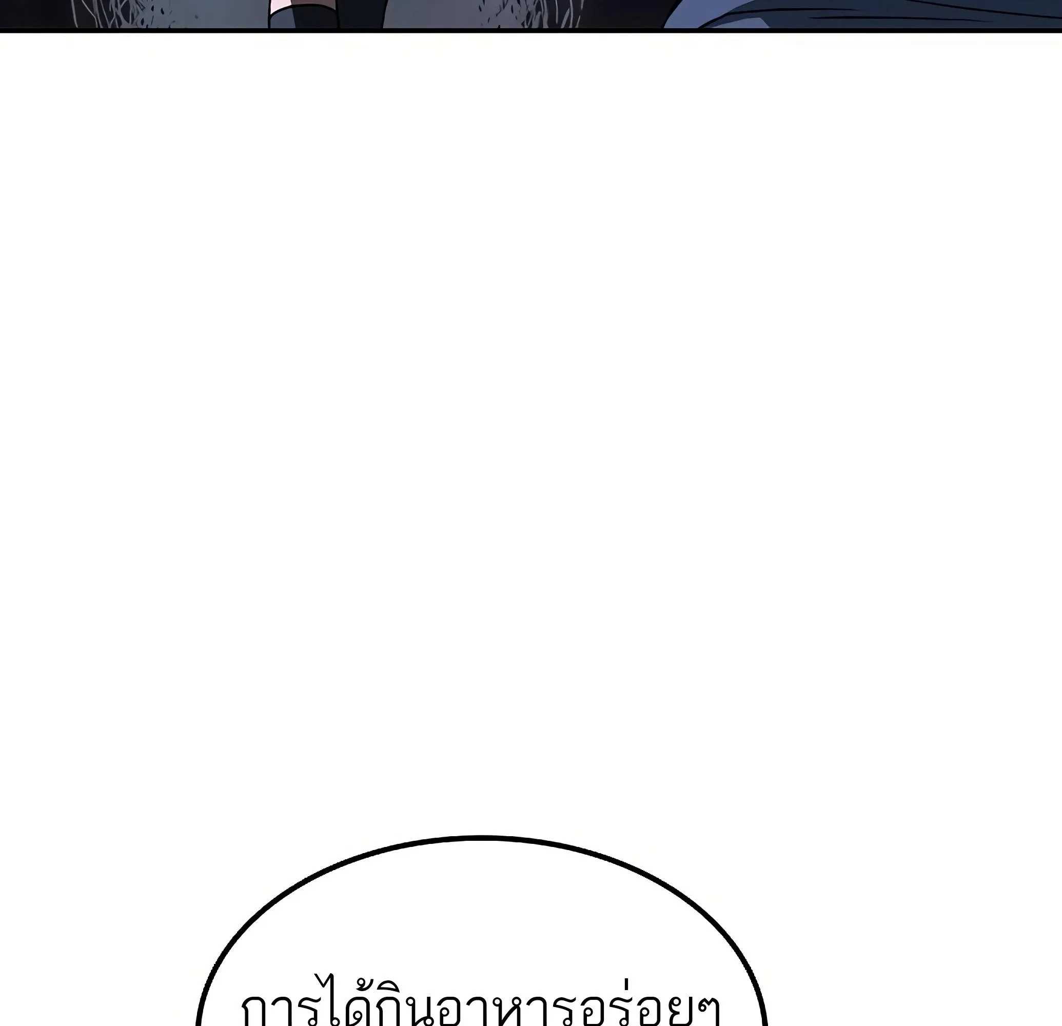 A Wizard’s Restaurant ตอนที่ 81 หน้า 141