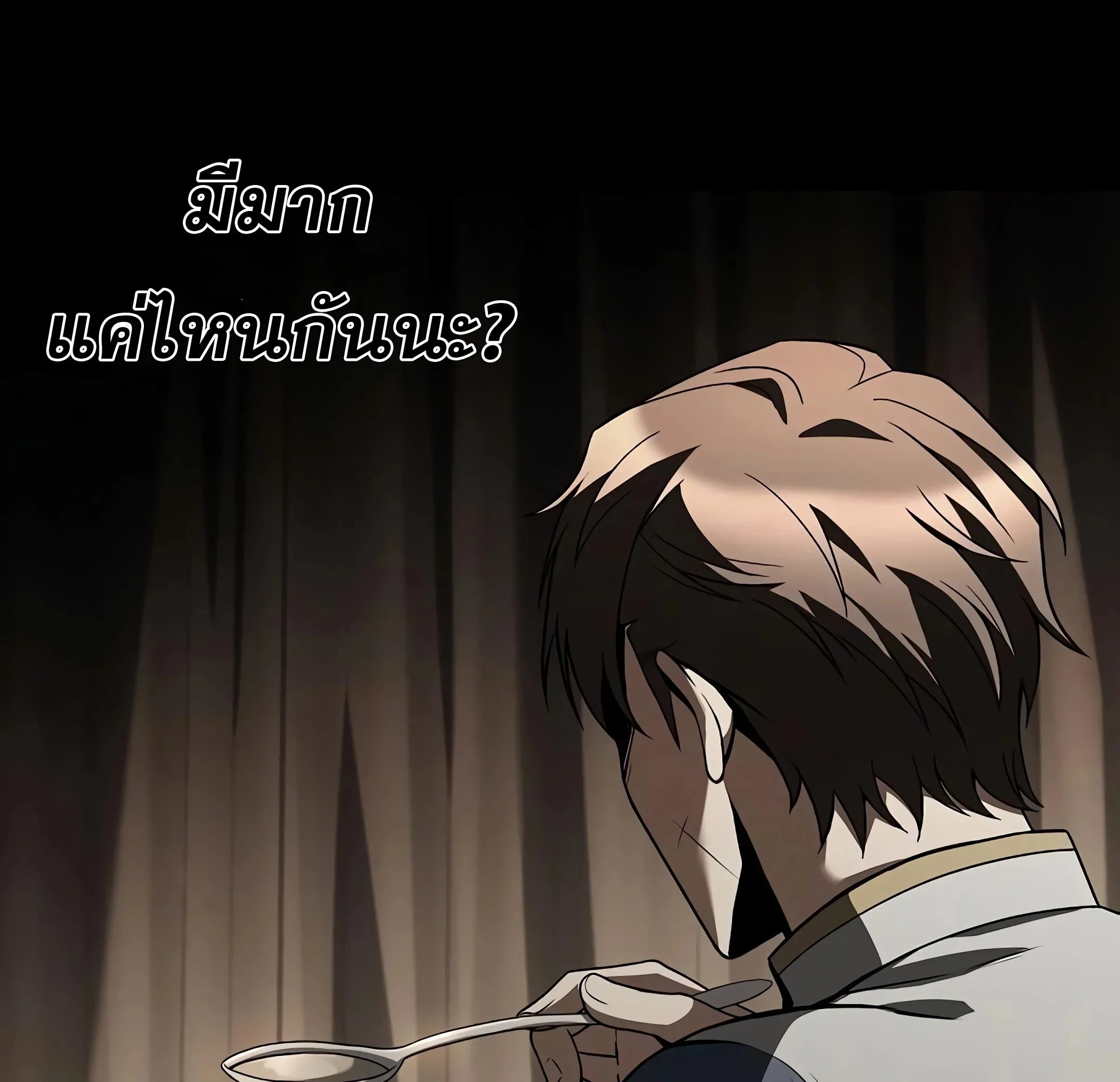 A Wizard’s Restaurant ตอนที่ 81 หน้า 179