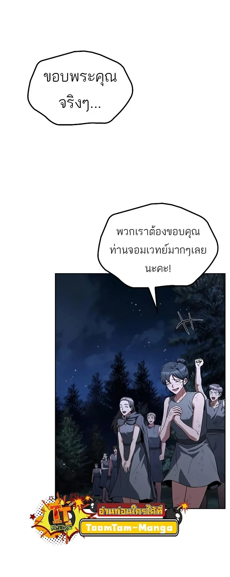 A Wizard’s Restaurant ตอนที่ 81 หน้า 33