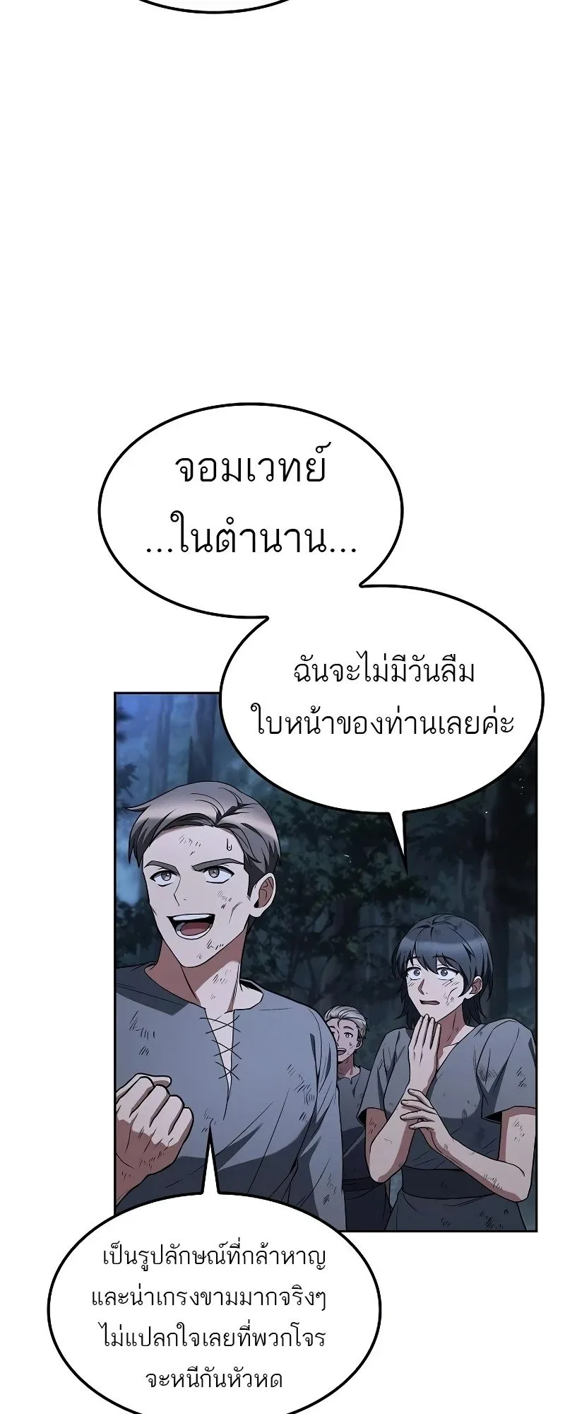 A Wizard’s Restaurant ตอนที่ 81 หน้า 36